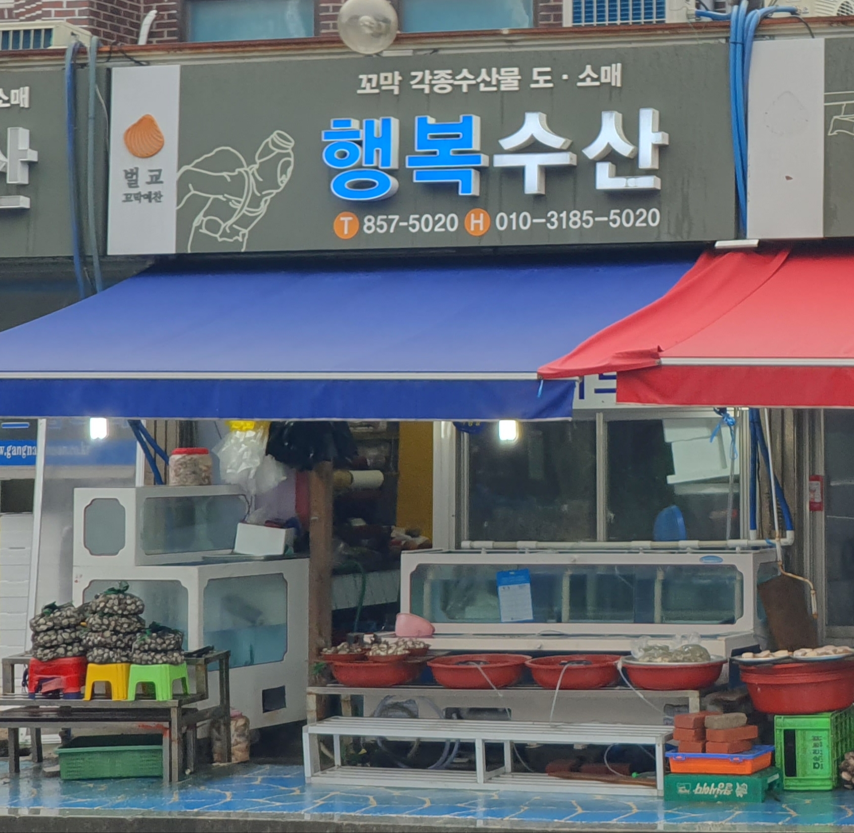 행복수산