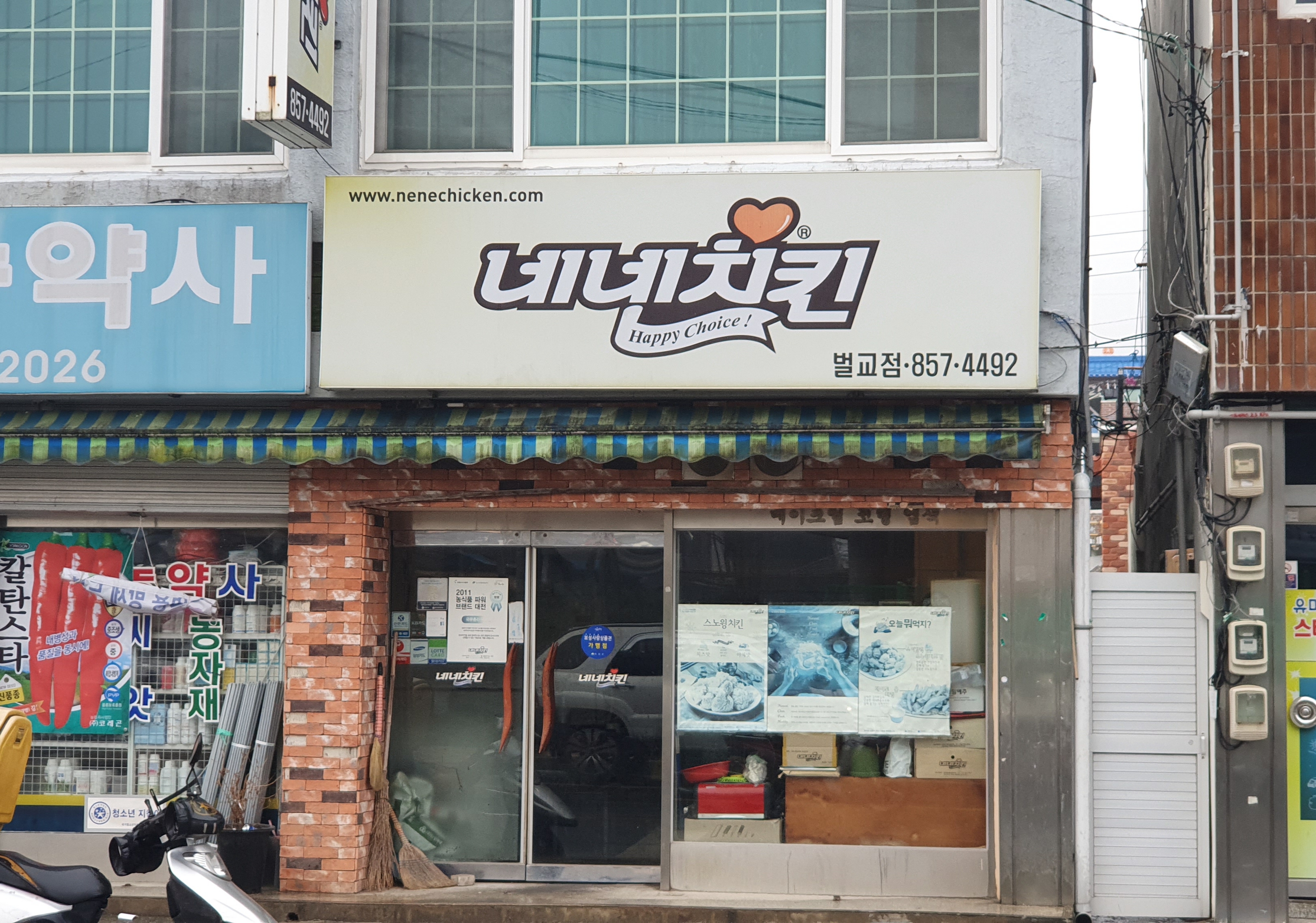 네네치킨 벌교점