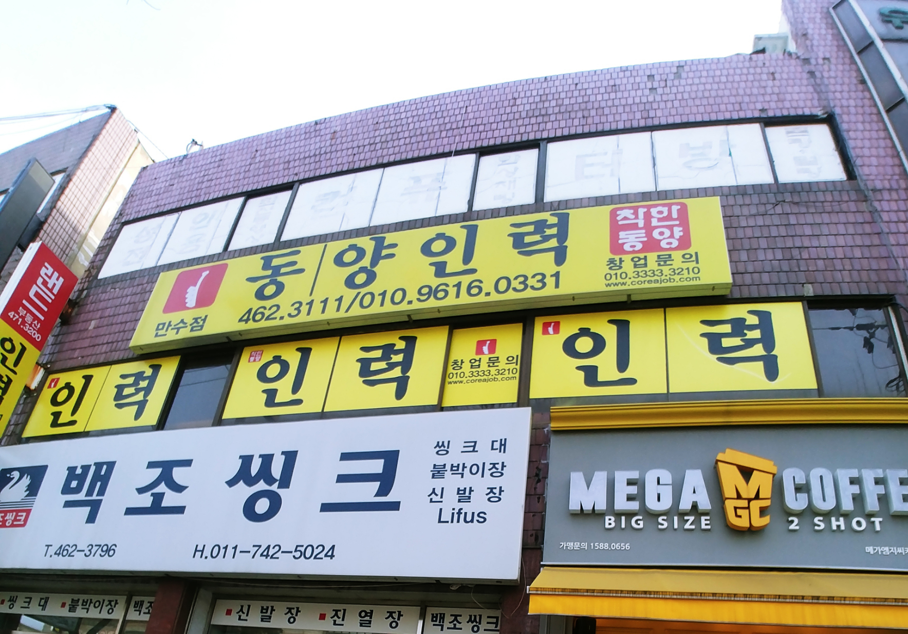동양인력 만수점