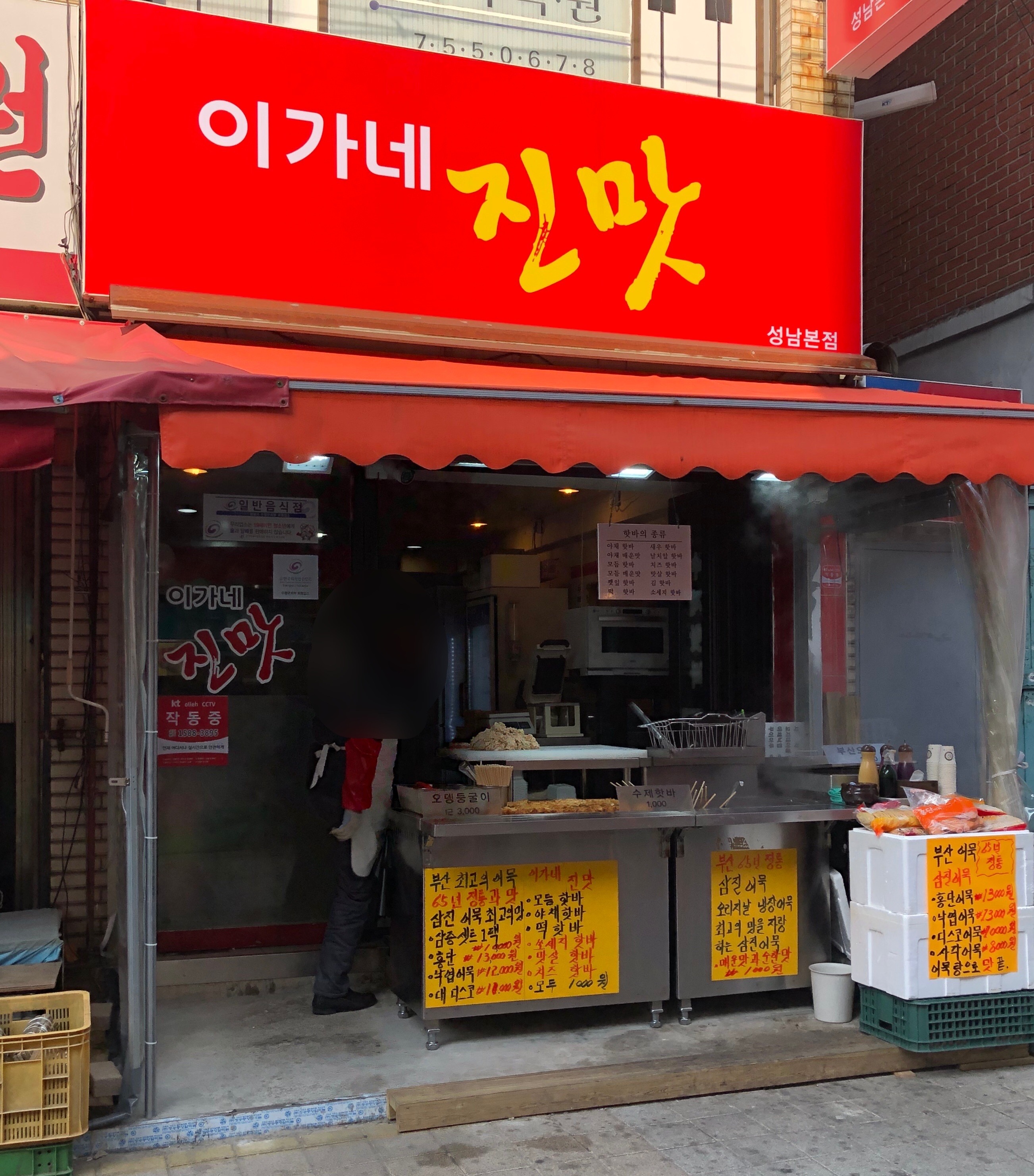 이가네진맛 성남본점