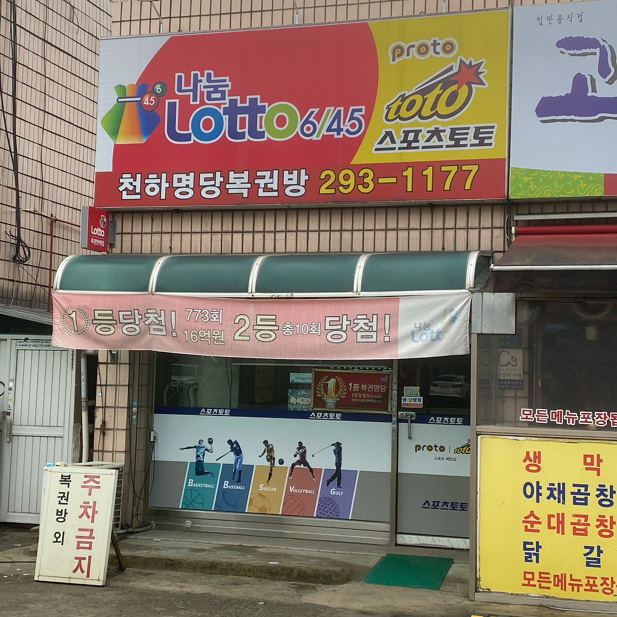 천하명당복권방