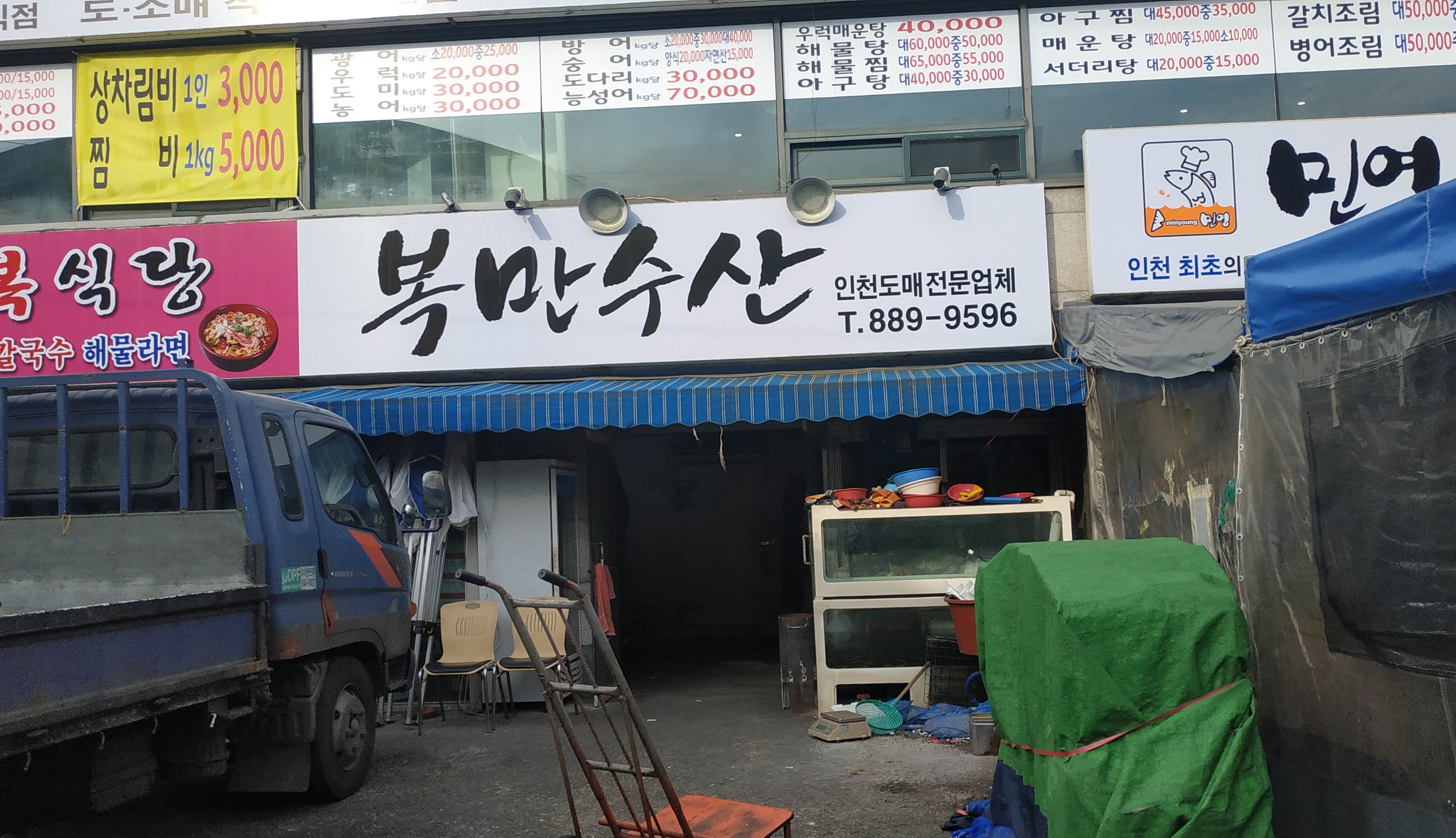 복만수산