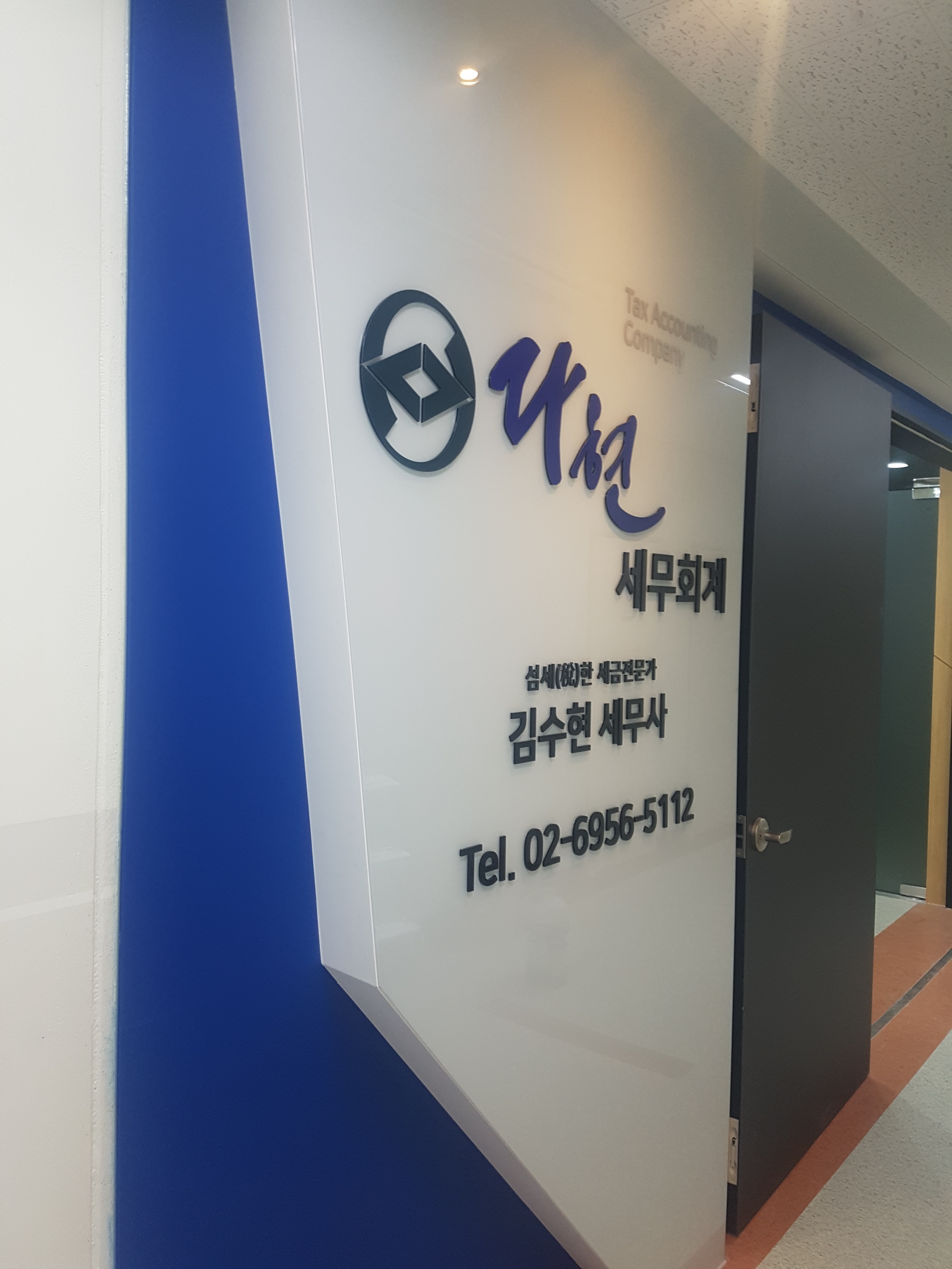 다현세무회계
