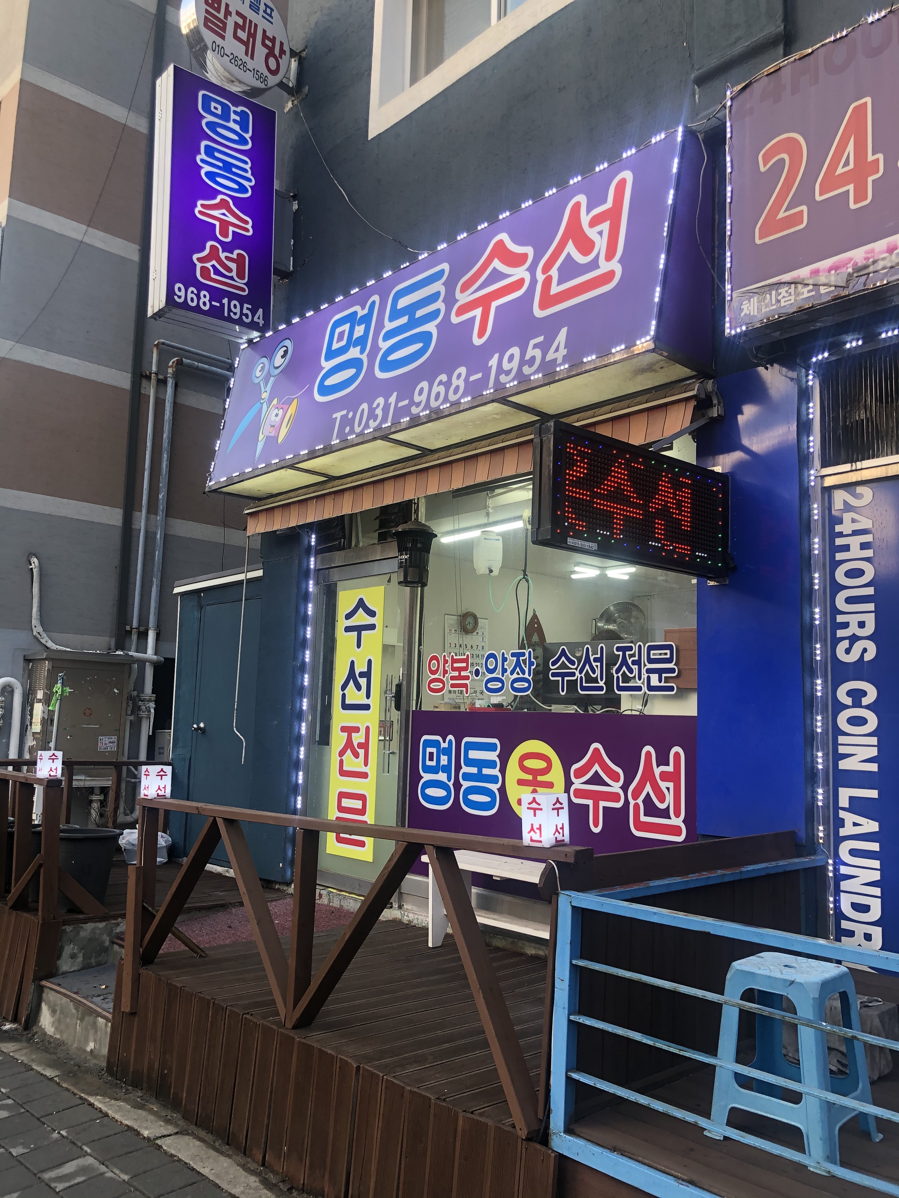 명동수선