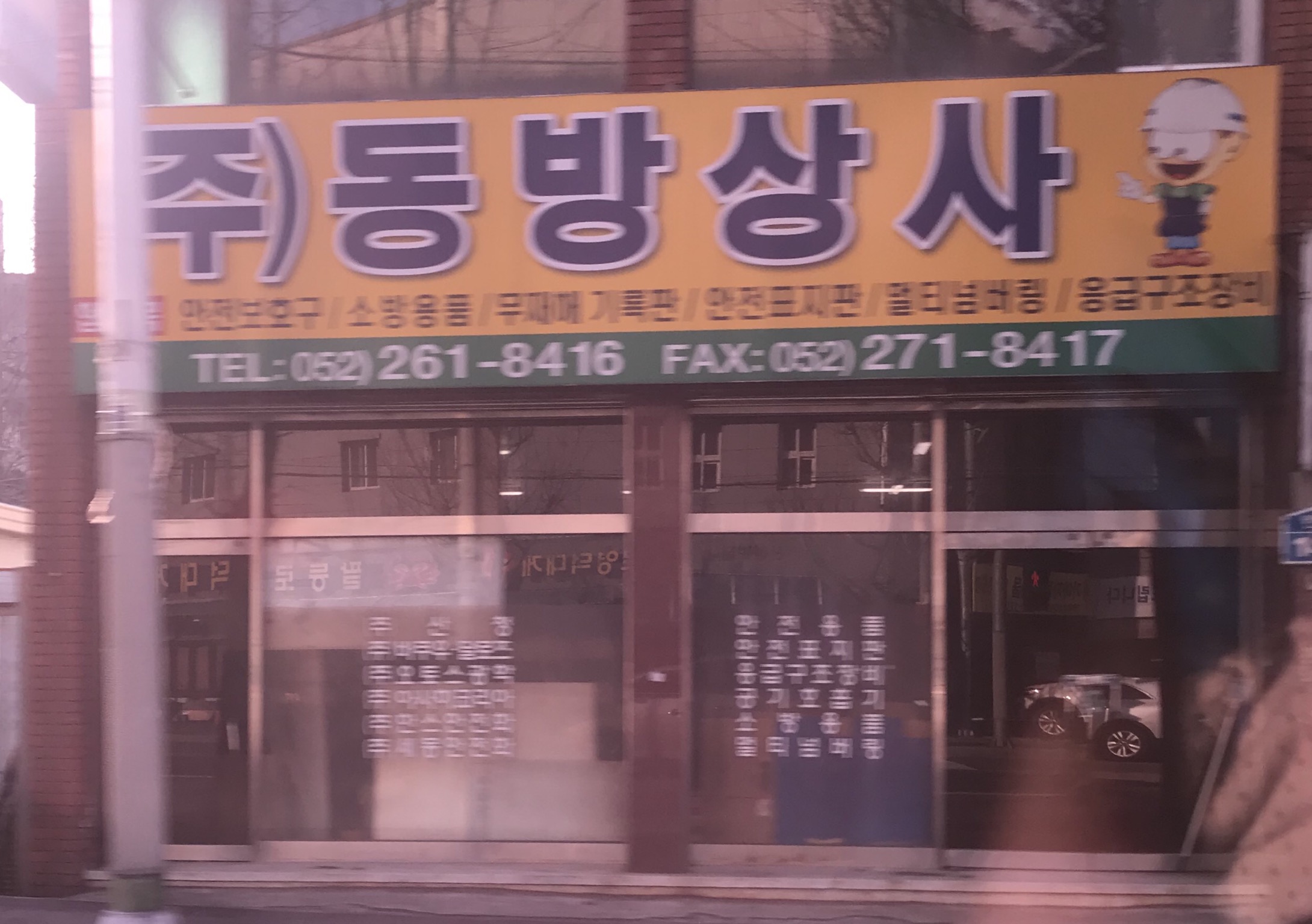 동방상사