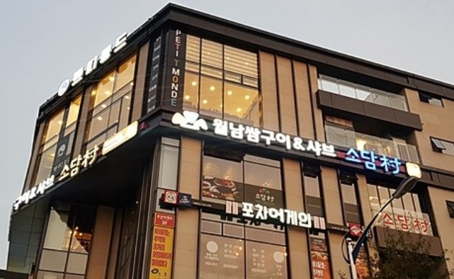 소담촌서산