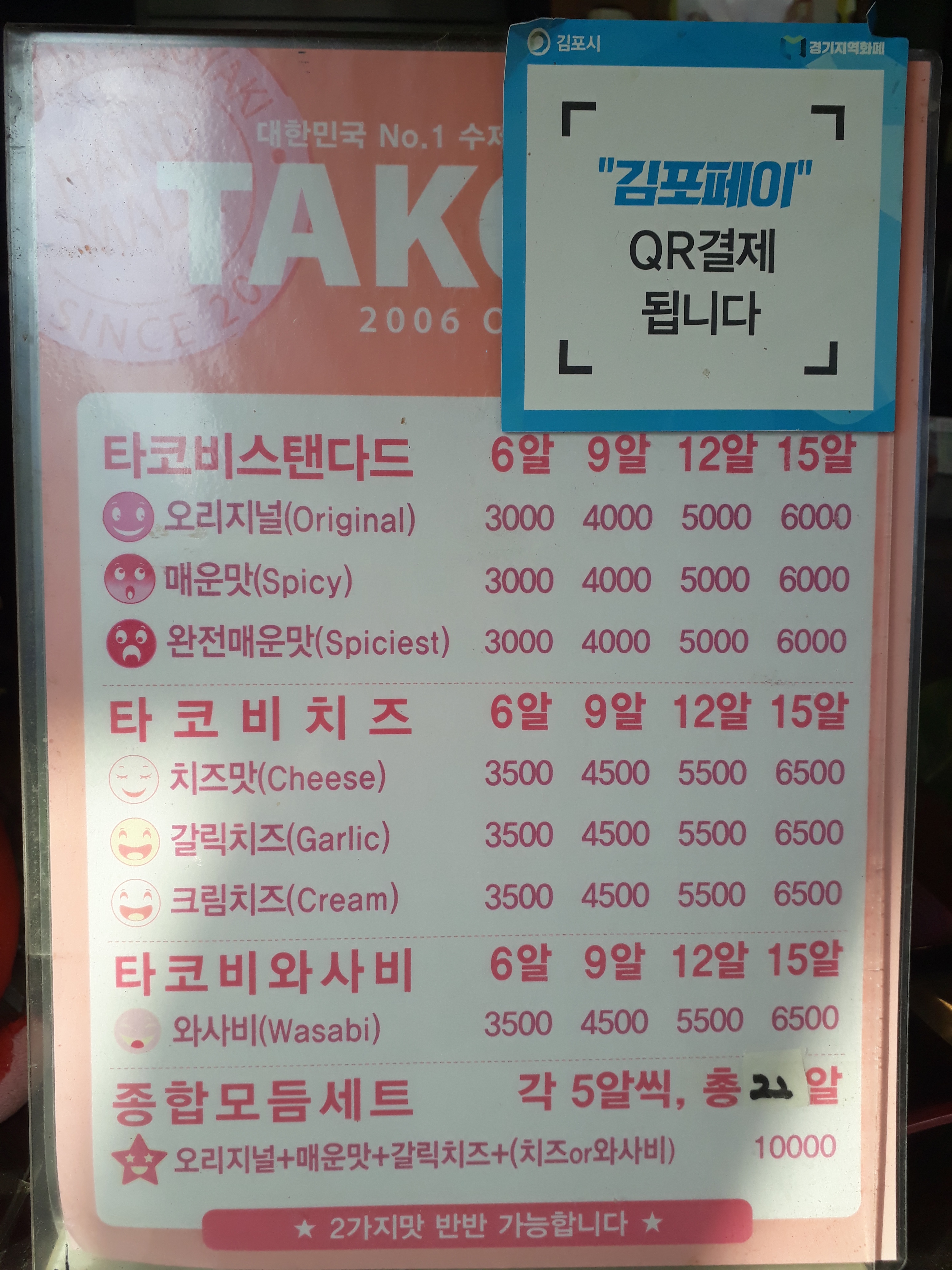 타코비 김포운양점