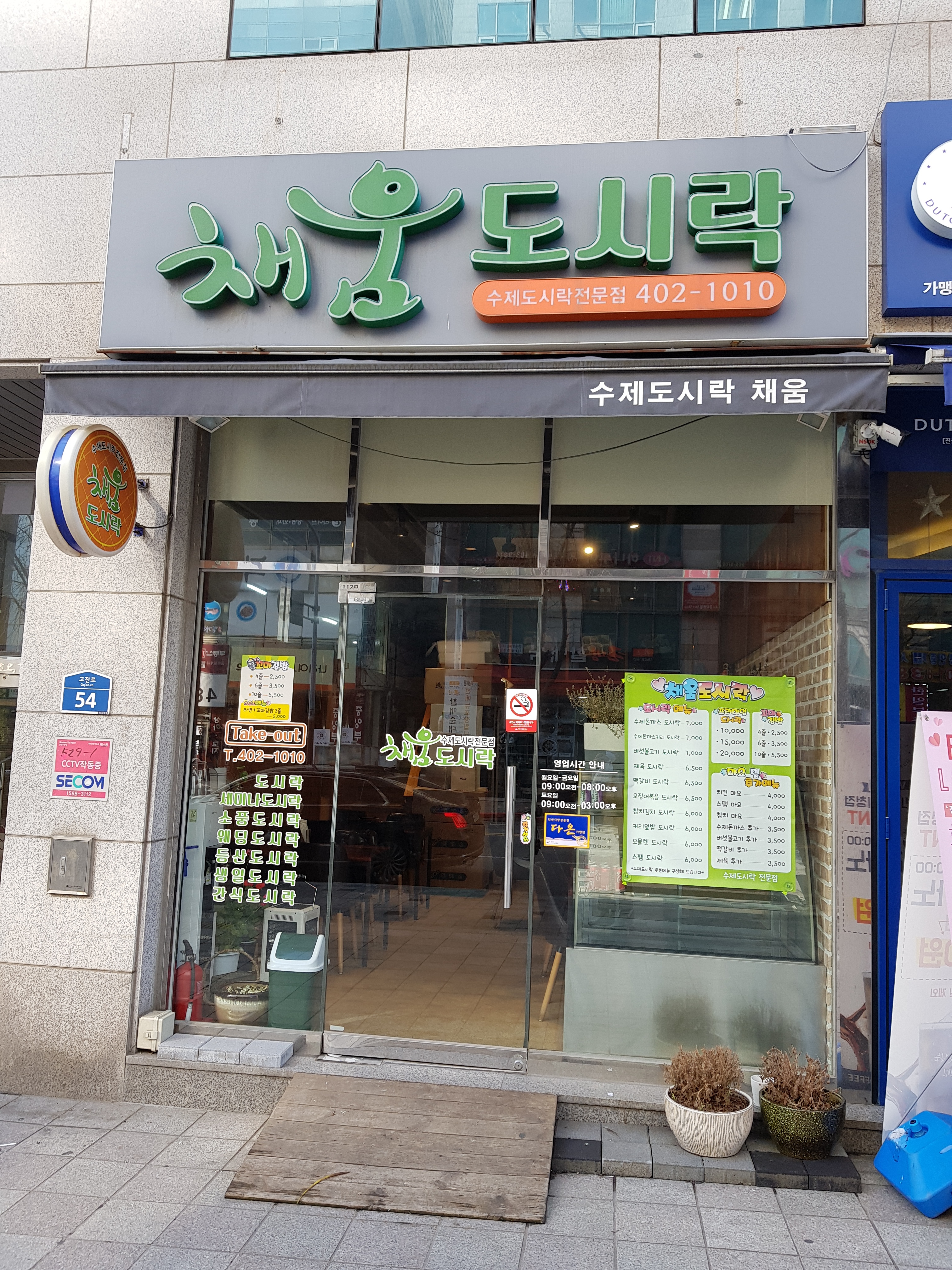 채움 도시락