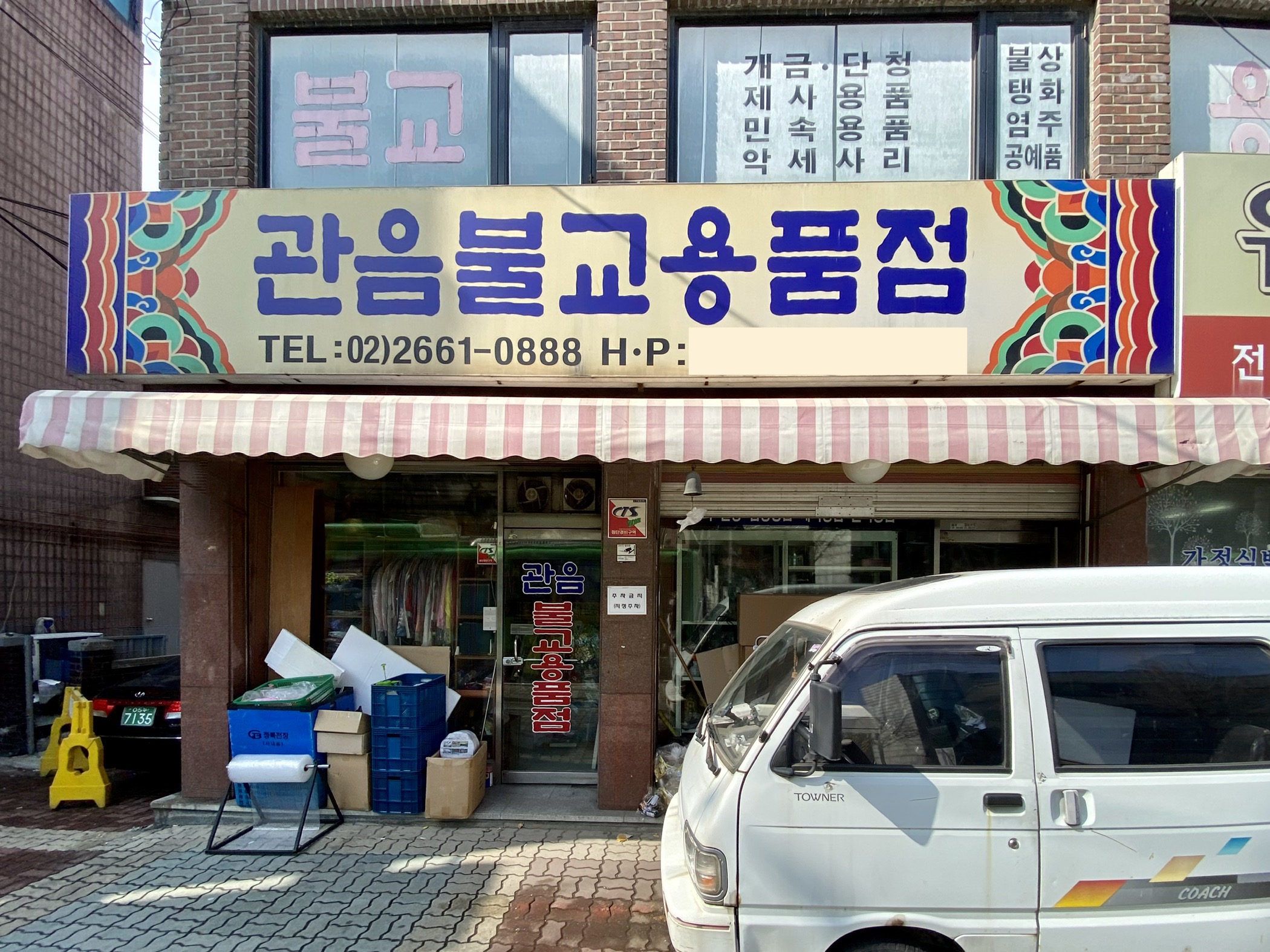 관음불교용품점