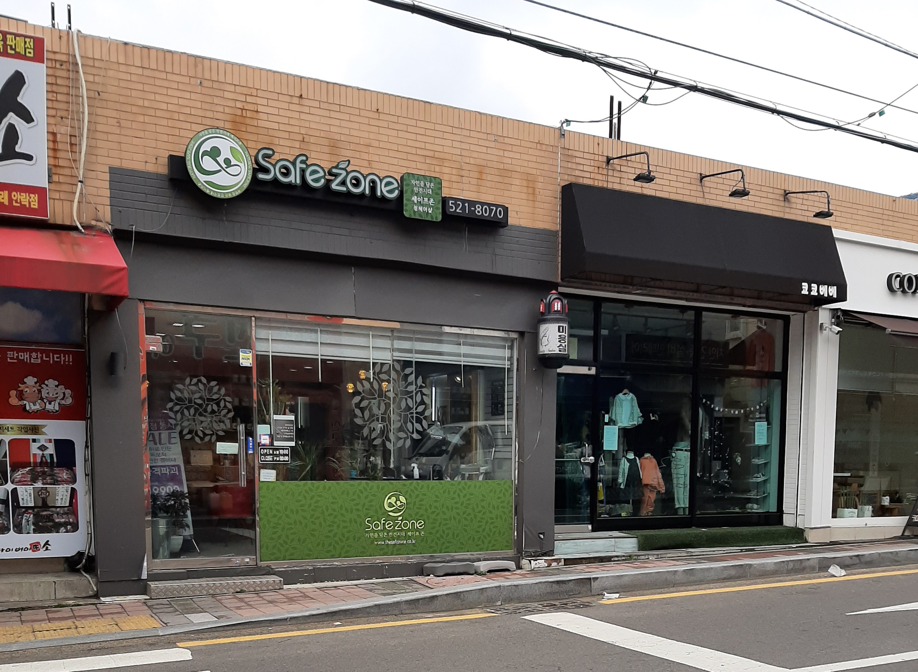 세이프존정헤어샾
