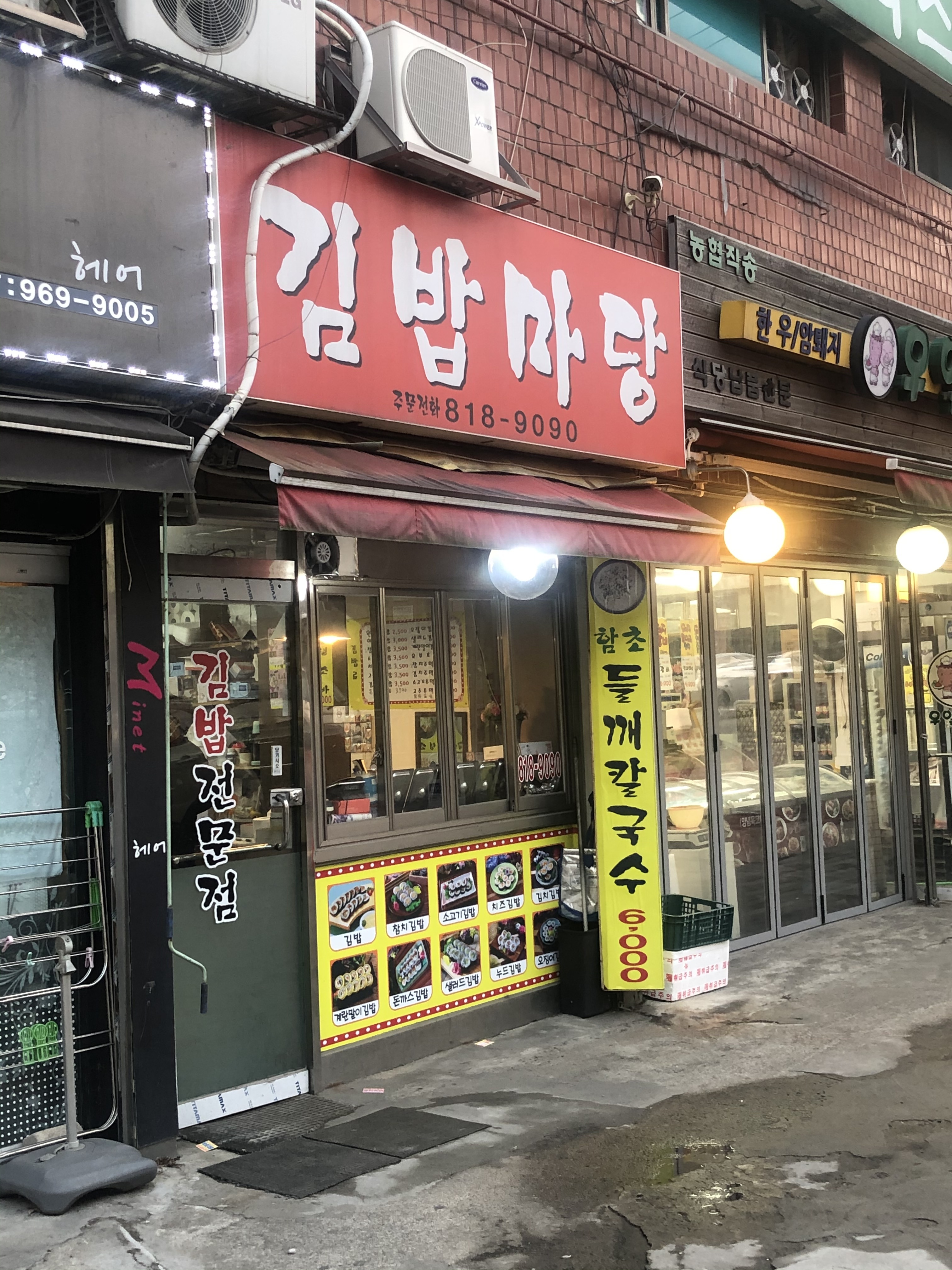 김밥마당