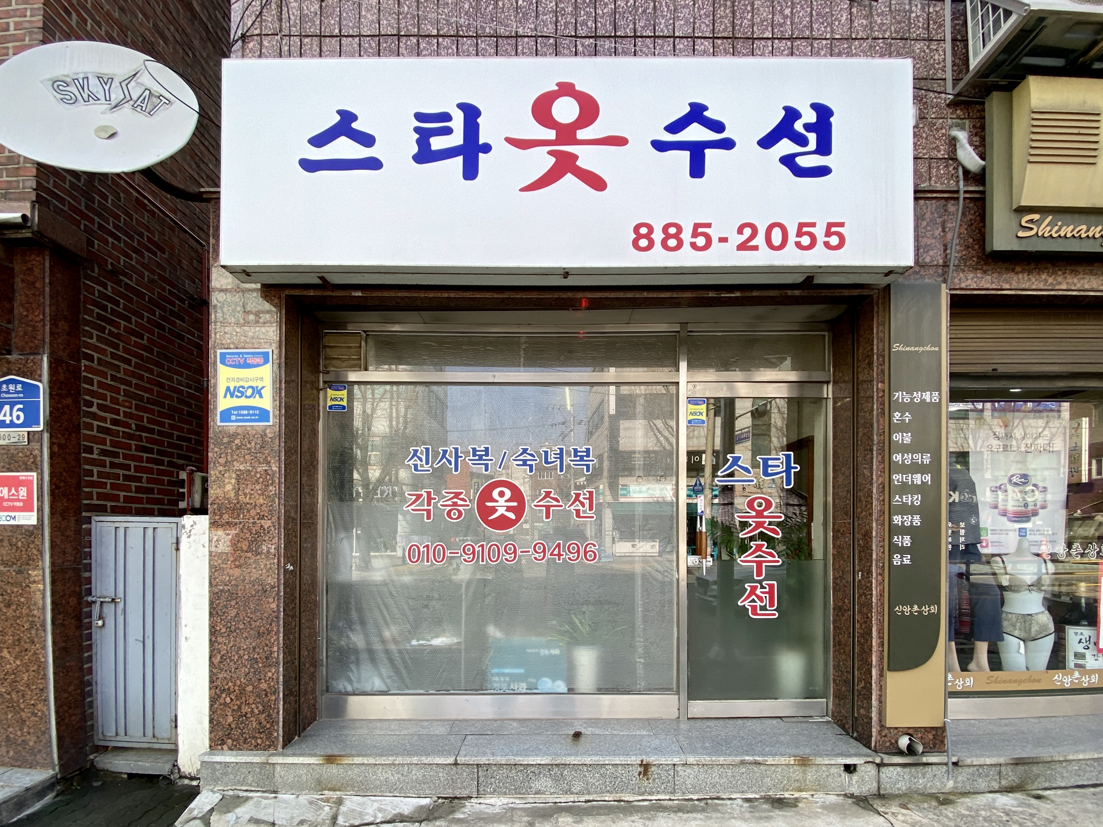스타옷수선