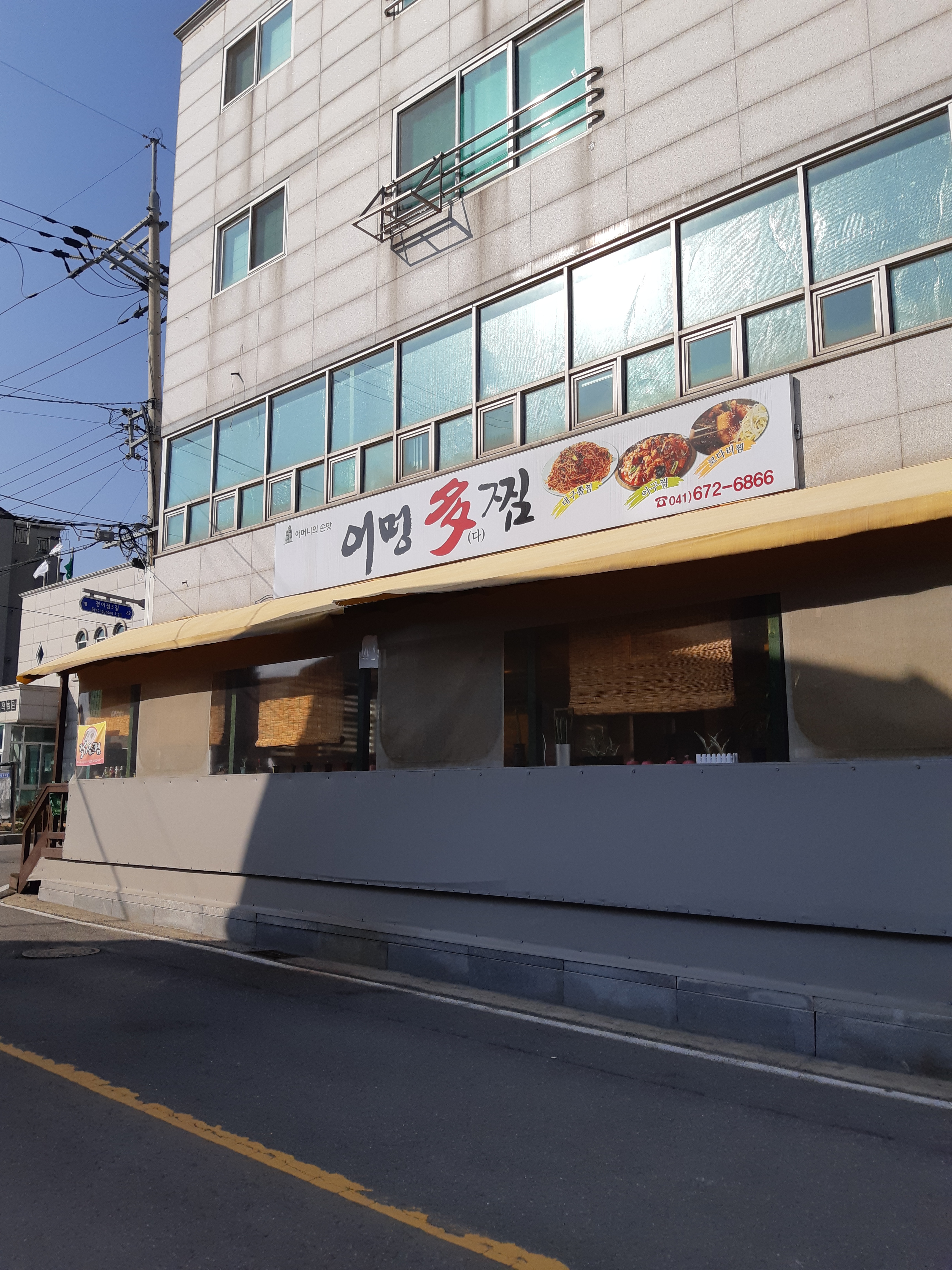 어멍다찜