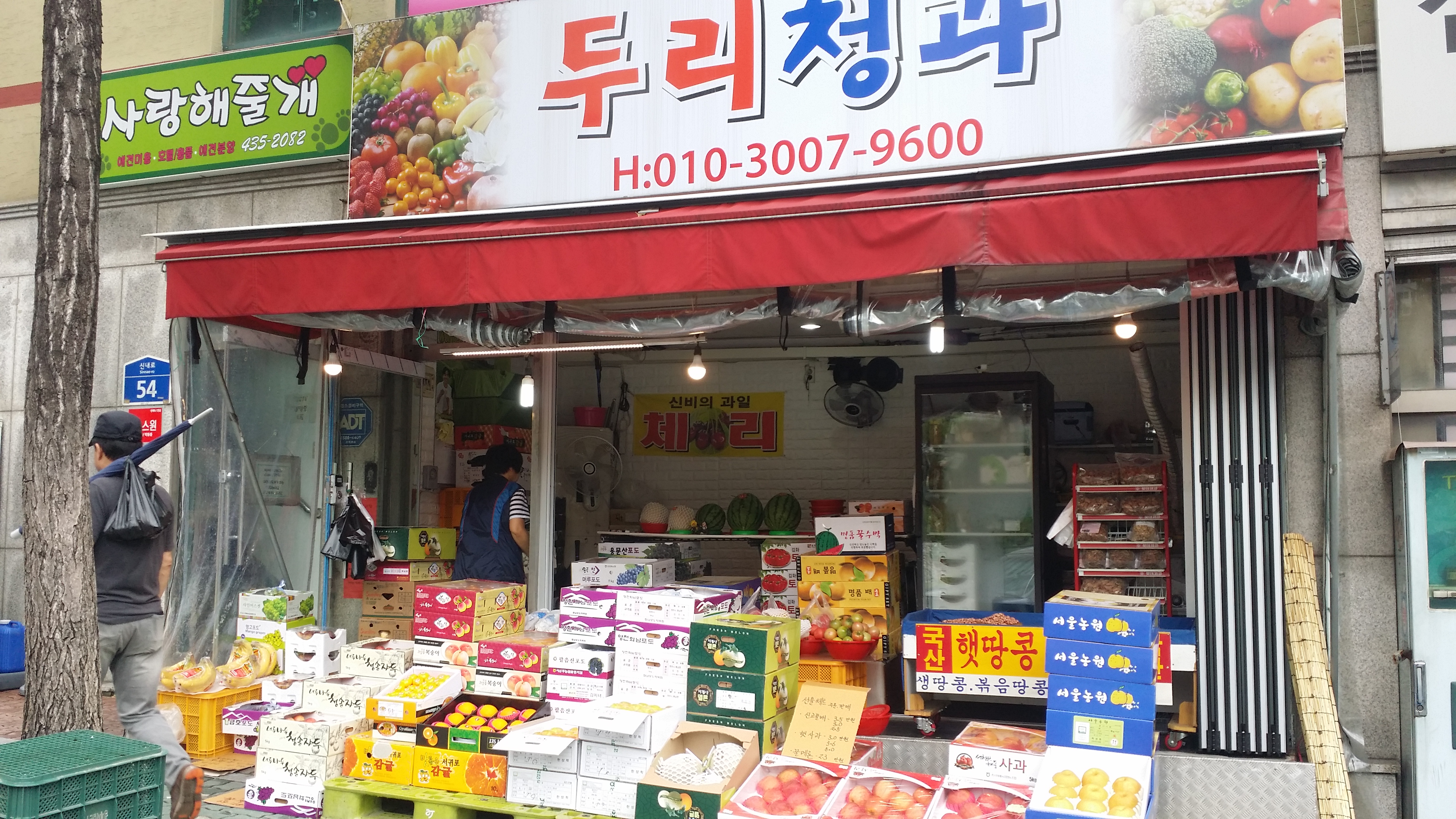두리청과