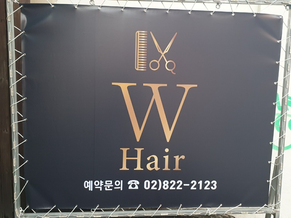W헤어