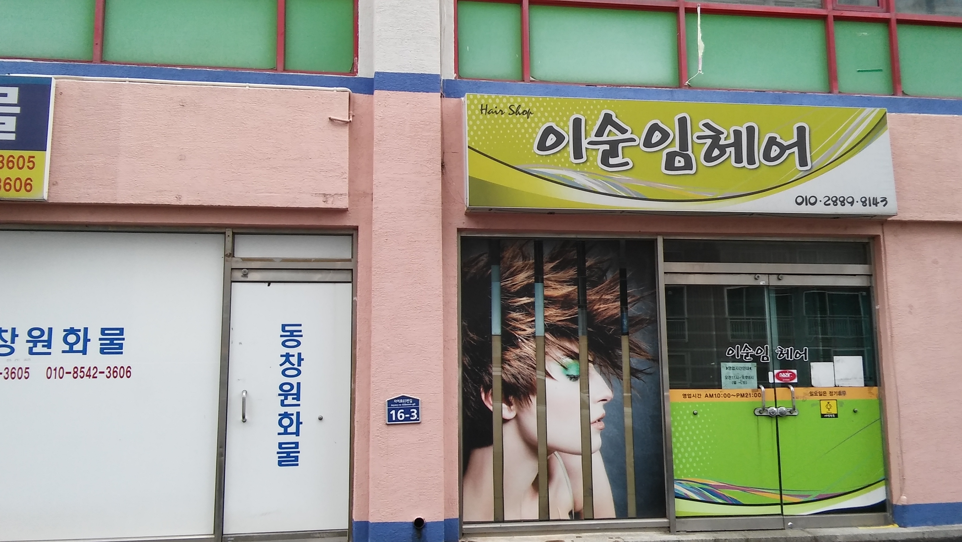 이순임헤어