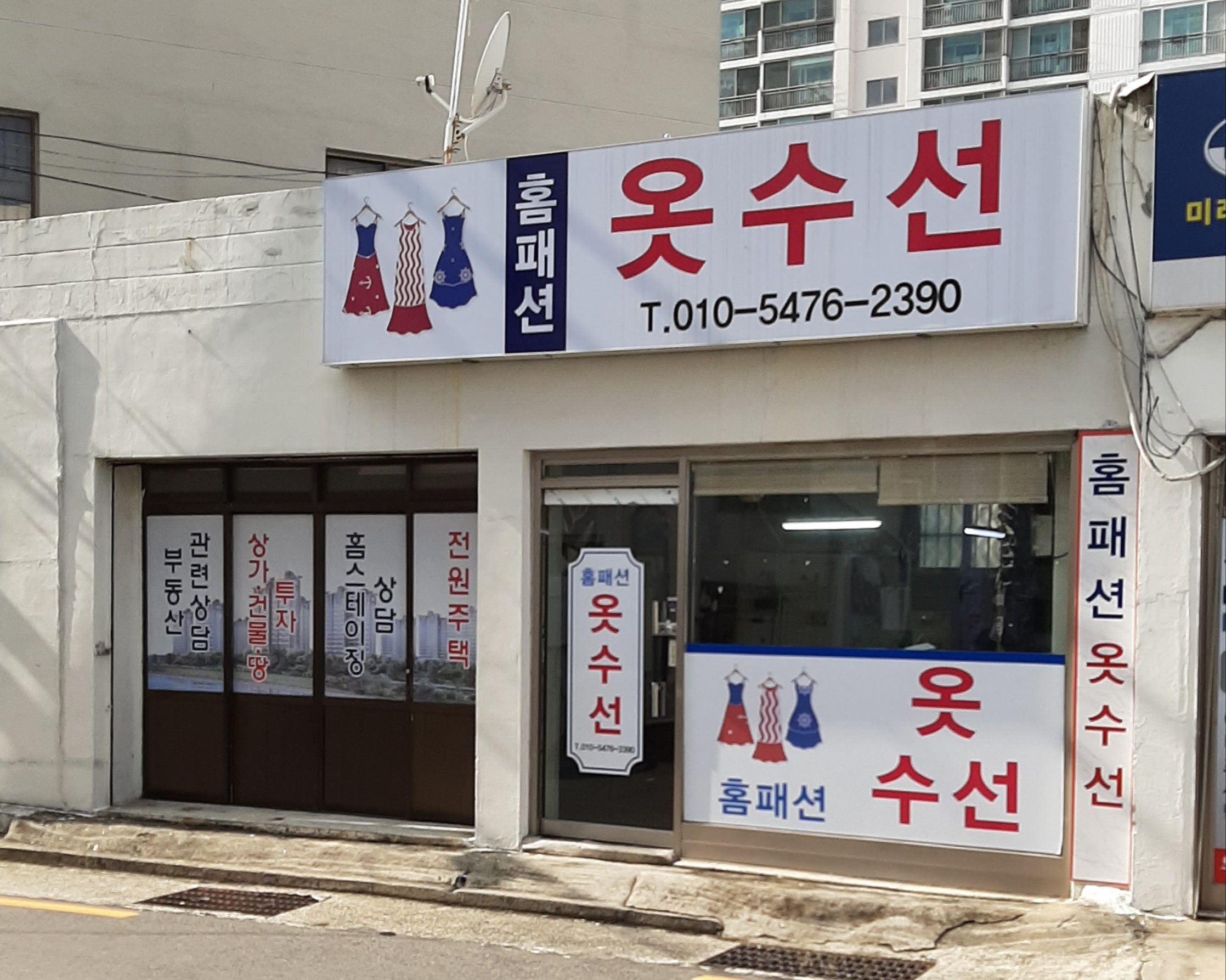 홈패션옷수선
