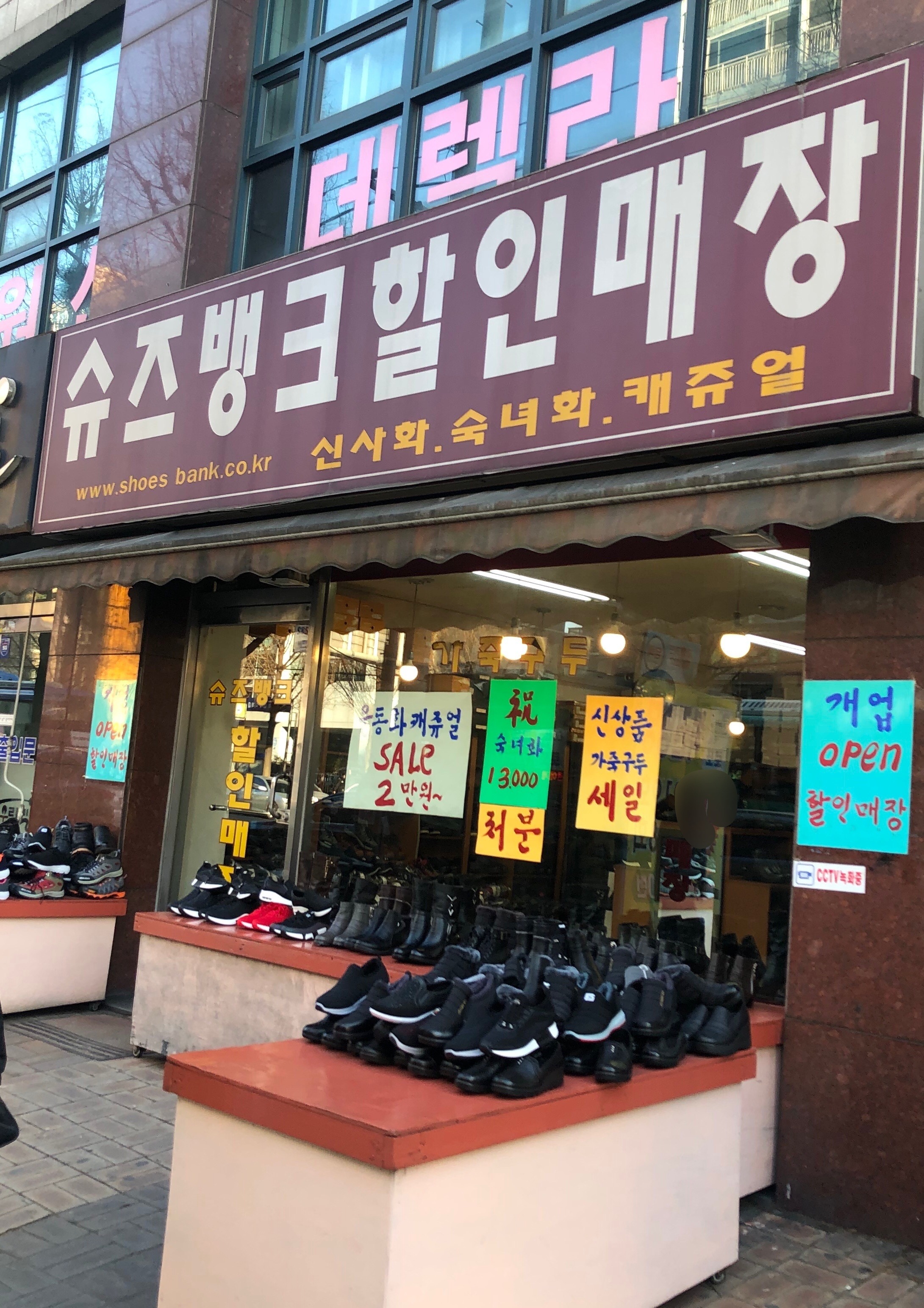 슈즈뱅크할인매장