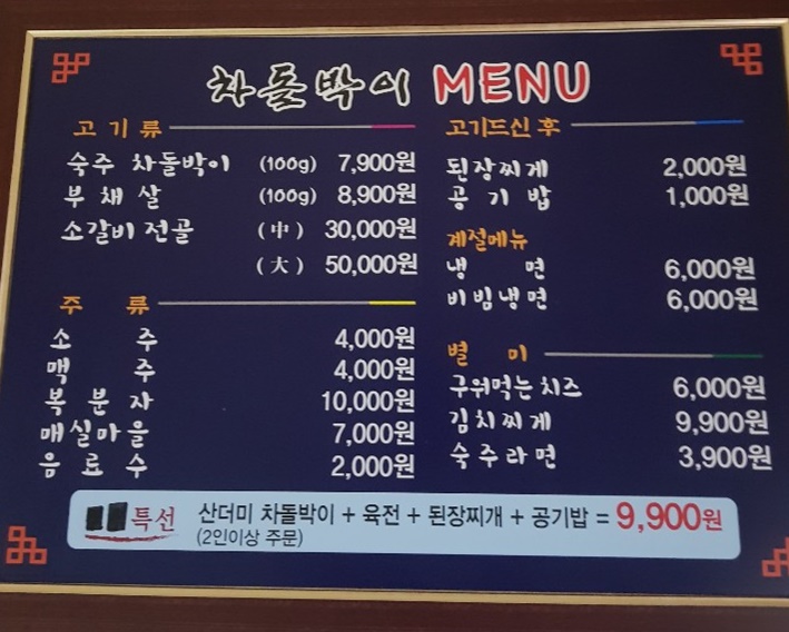 차돌박이