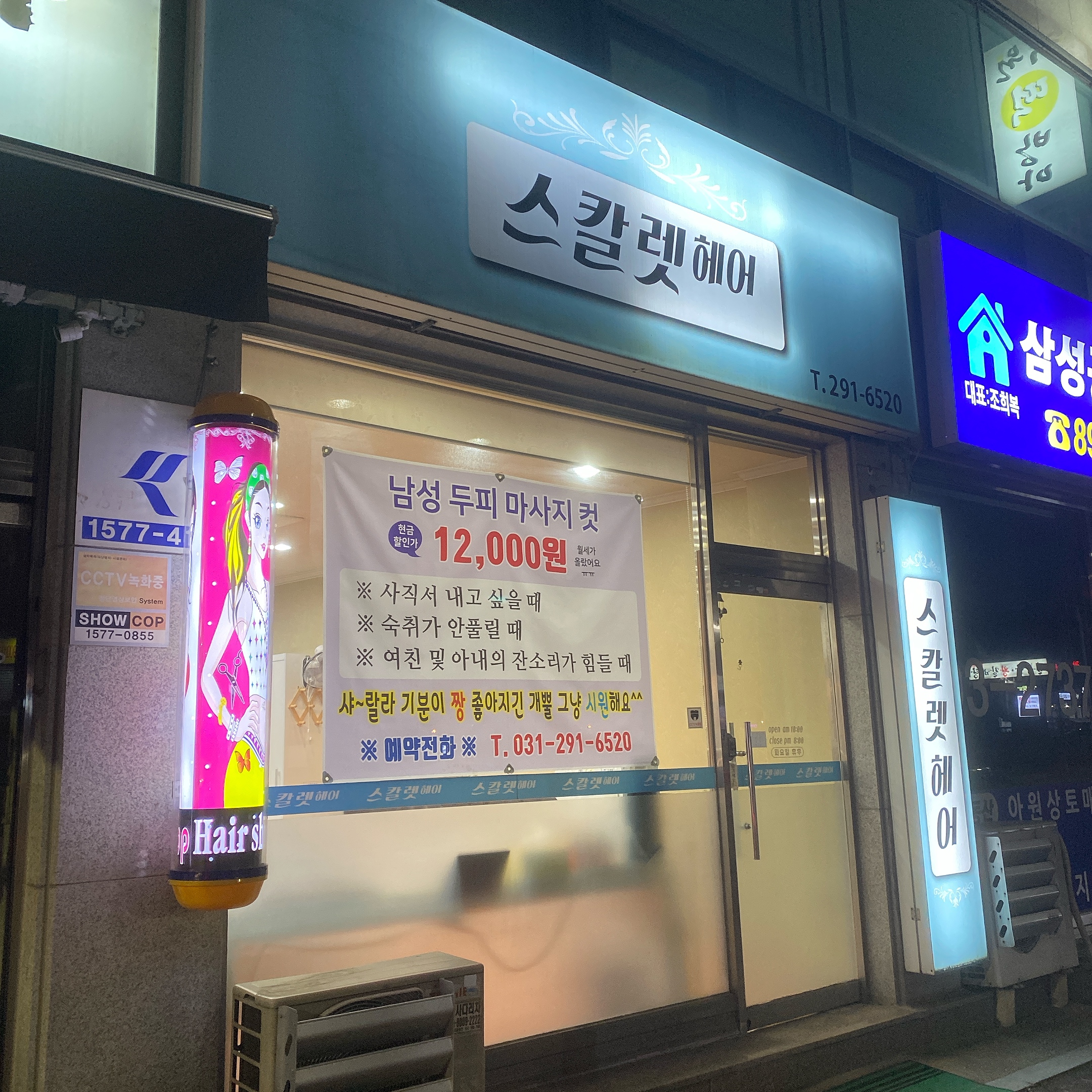 스칼렛헤어