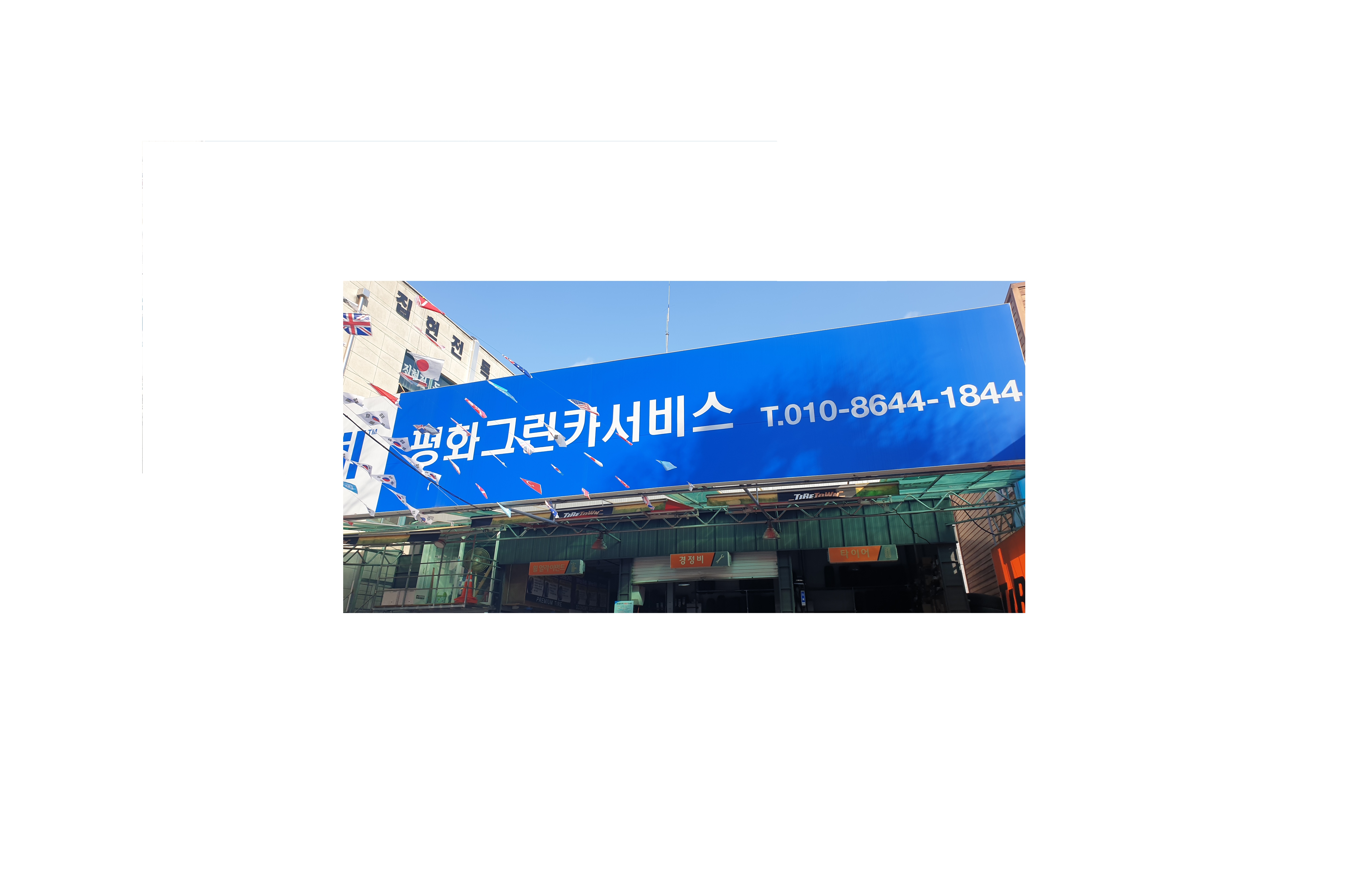 평화그린카서비스 대표 이미지