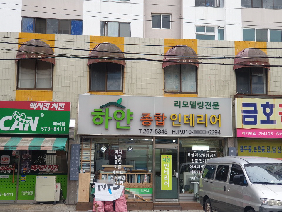 하얀종합인테리어