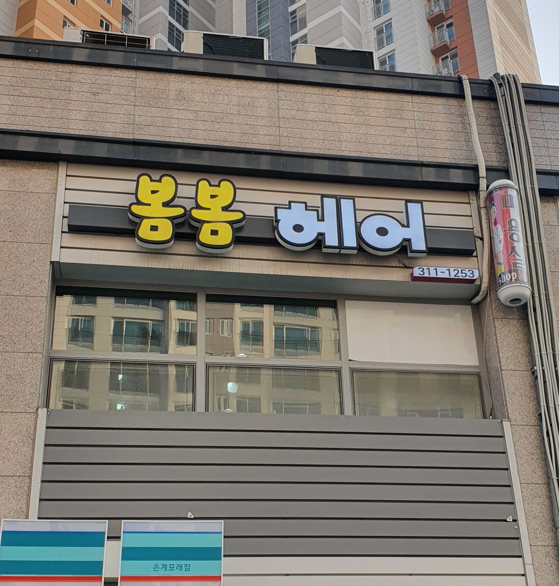 봄봄헤어