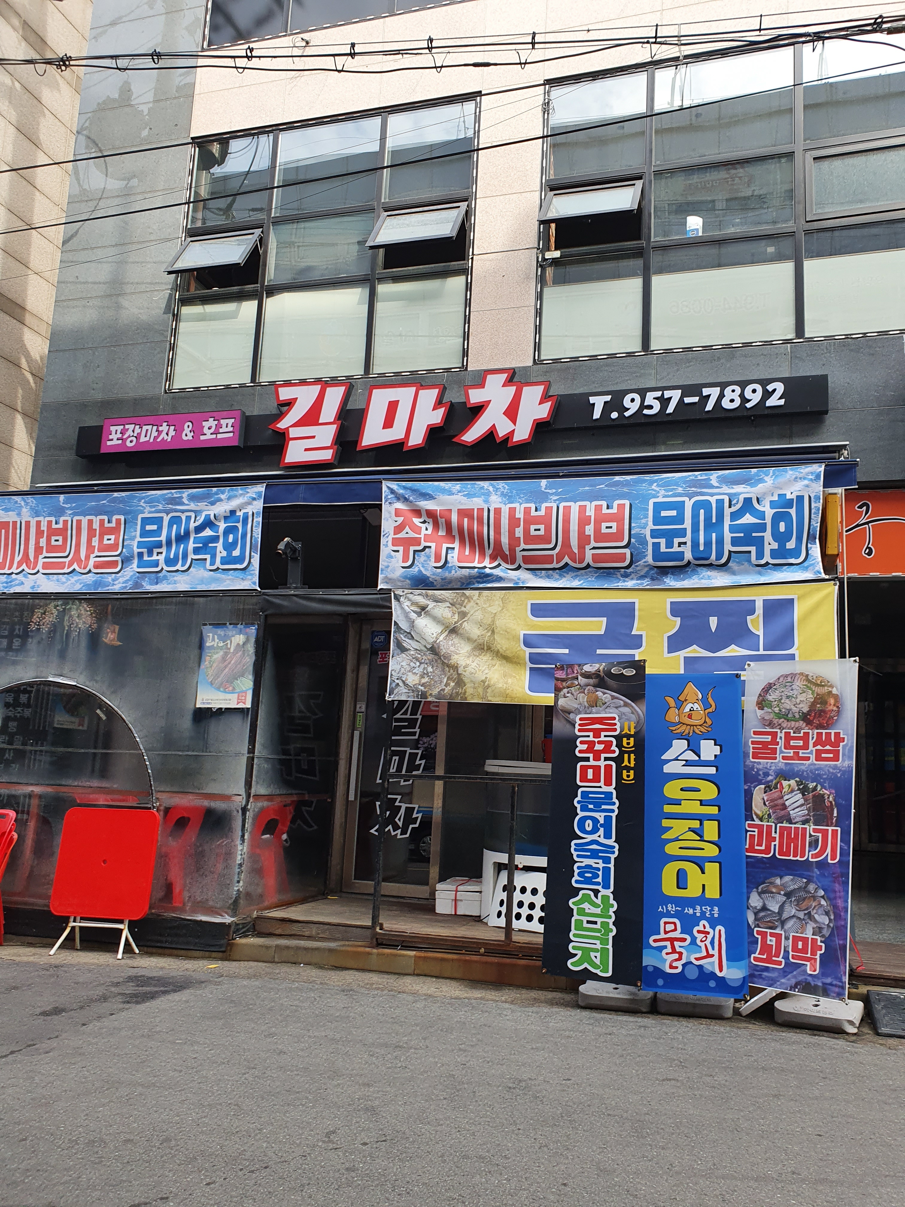 길마차