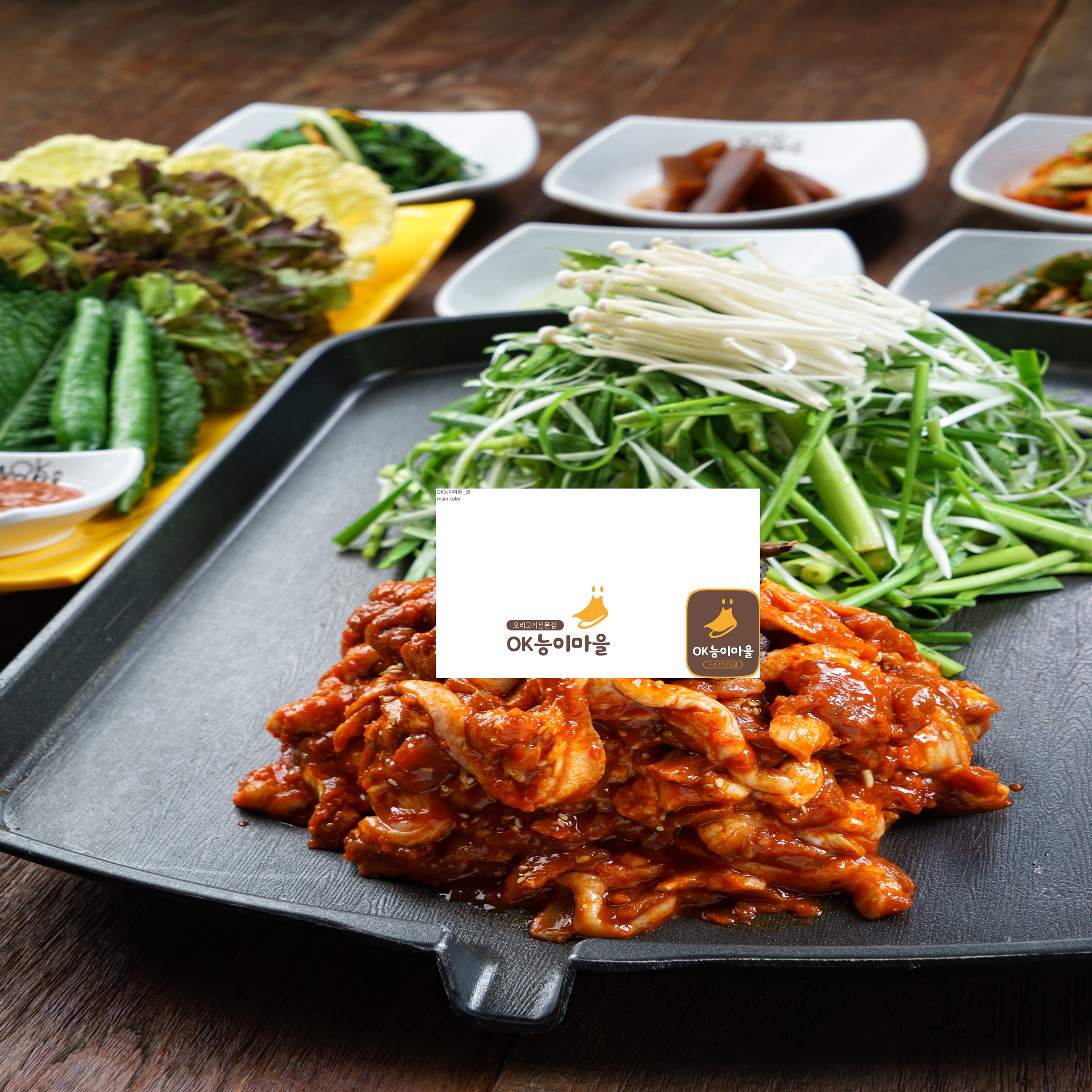 OK능이마을 호원동본점