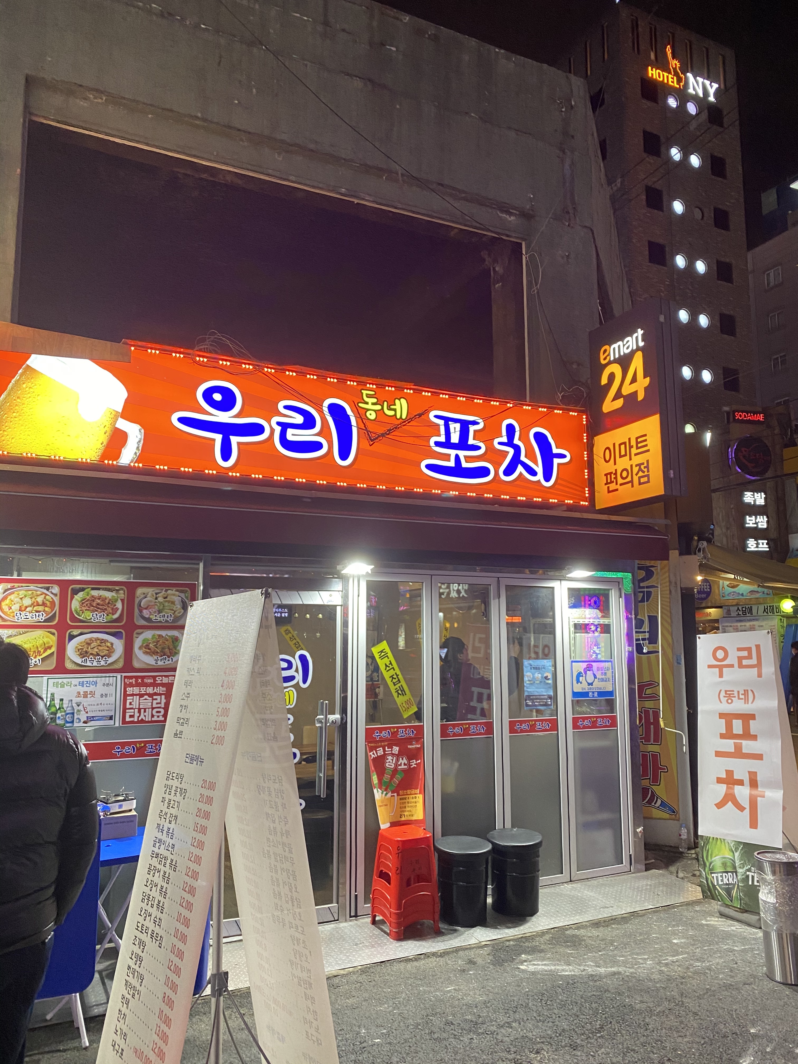 우리동네포차