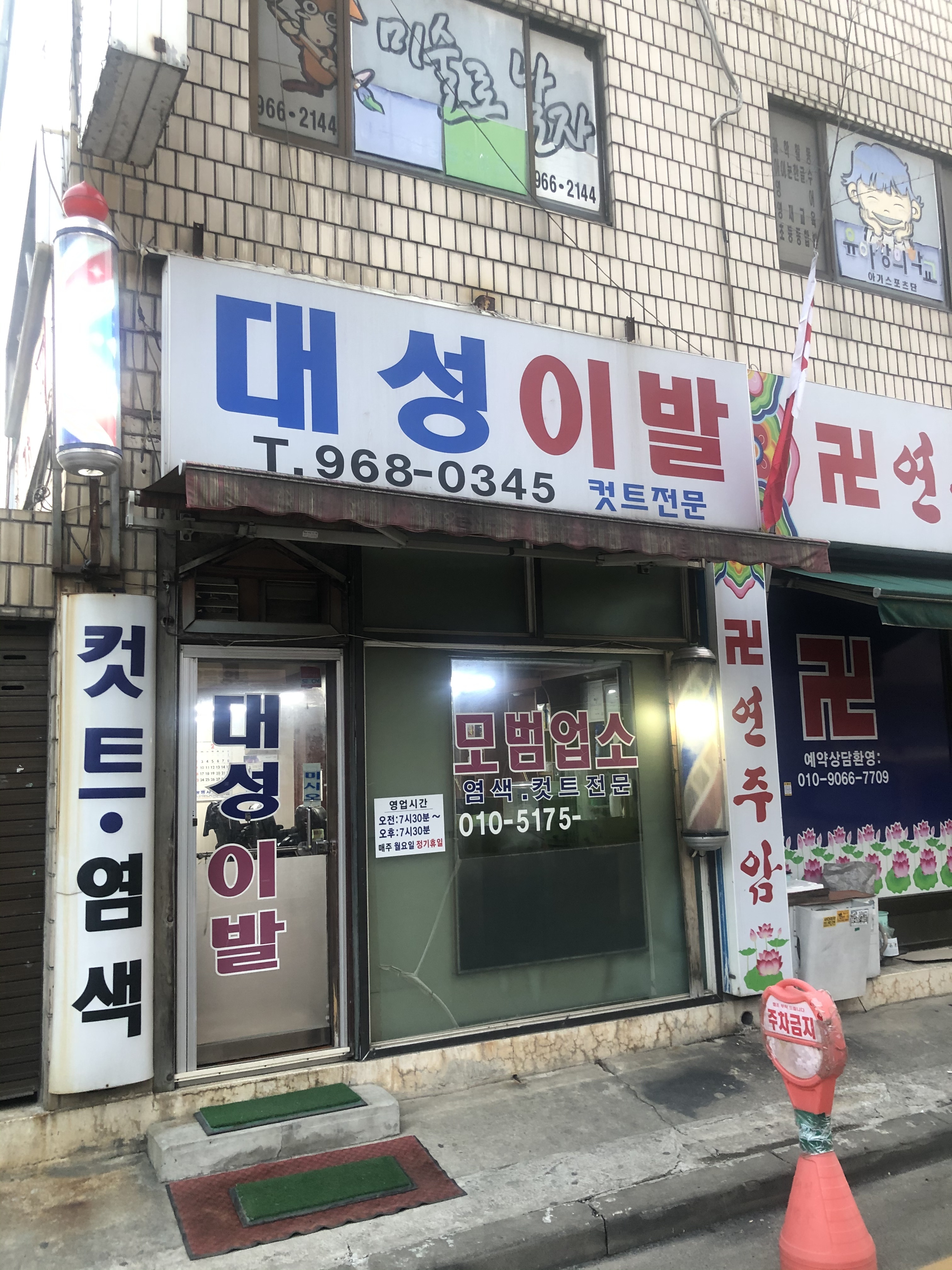대성이발