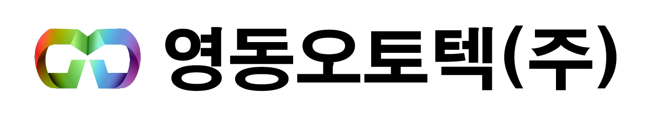 영동오토텍