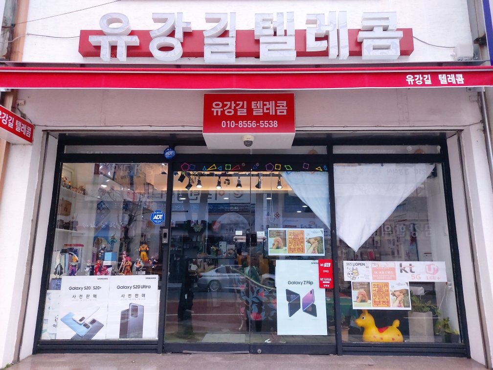 유강길텔레콤