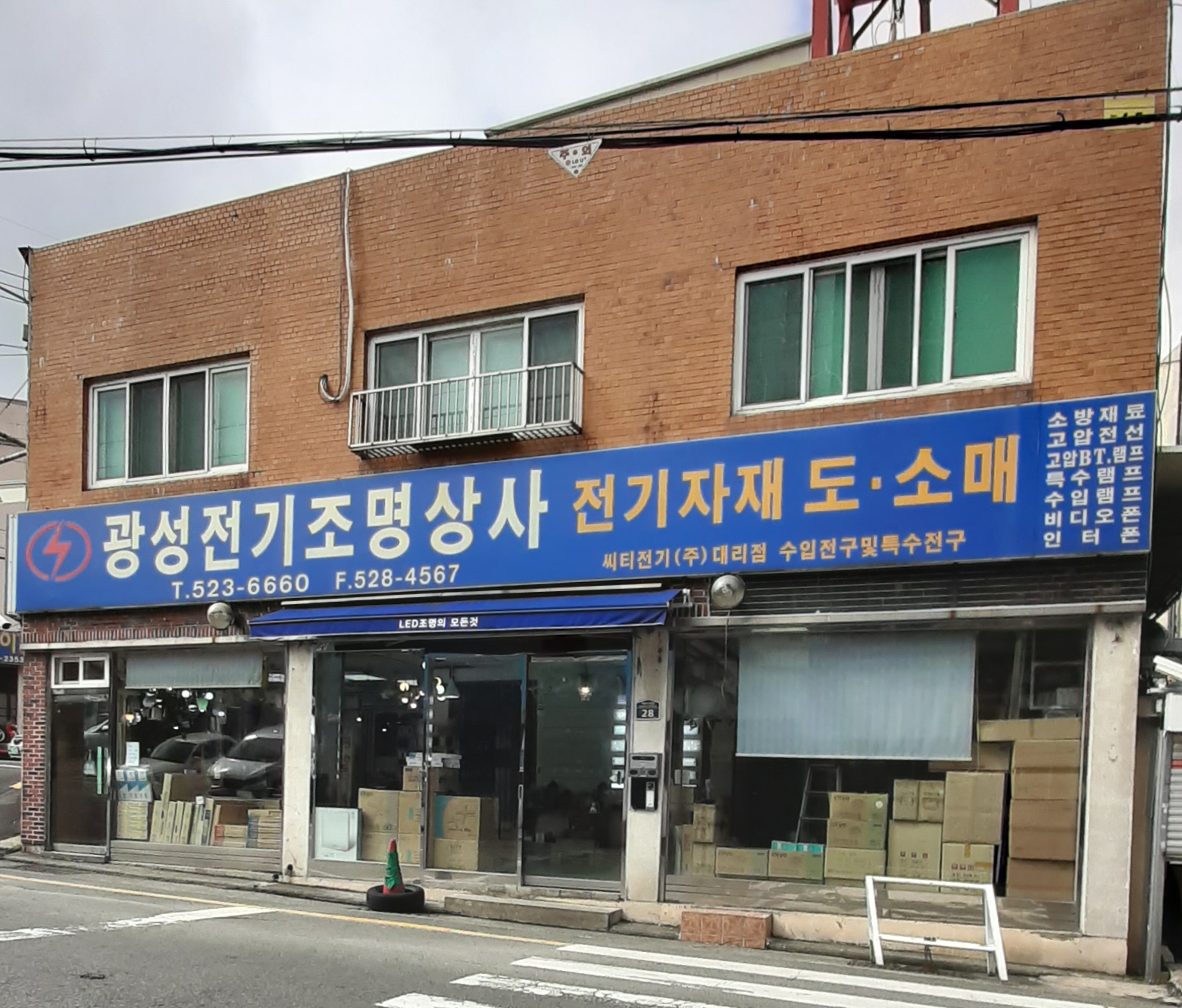 광성전기