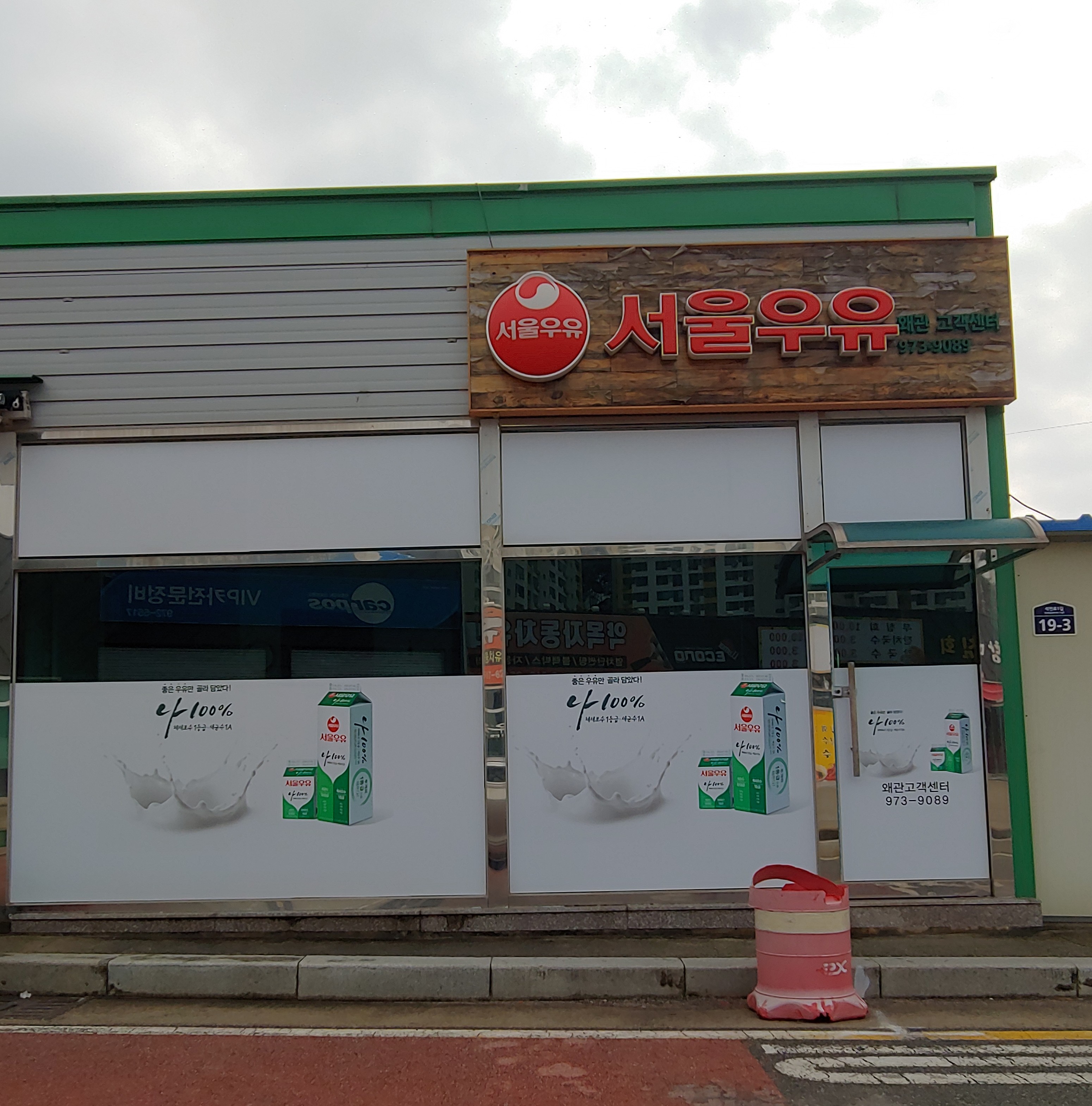서울우유 왜관고객센터