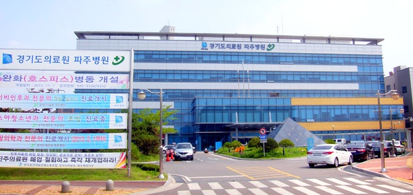 경기도의료원 파주병원 대표 이미지