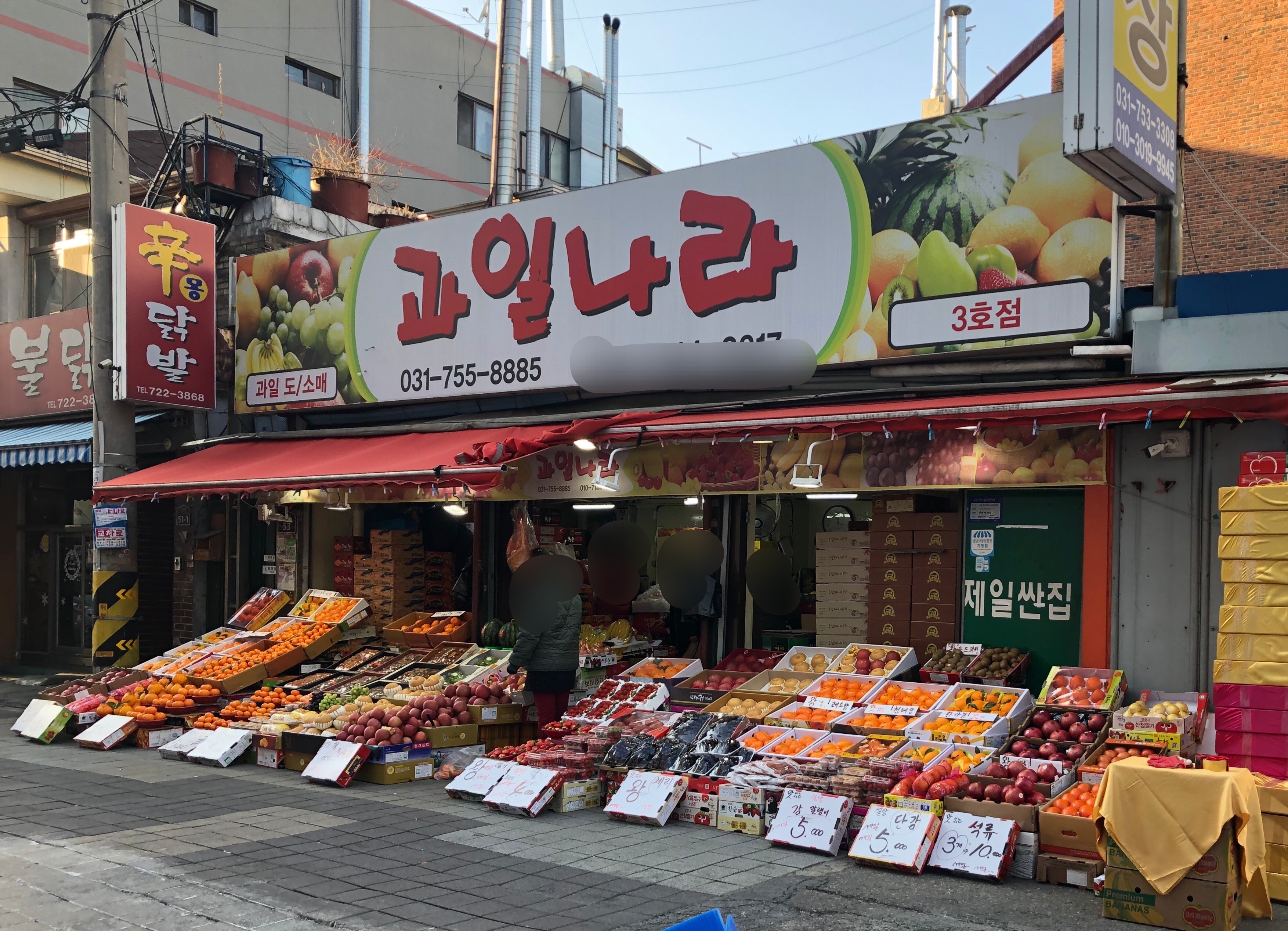 과일나라 3호점
