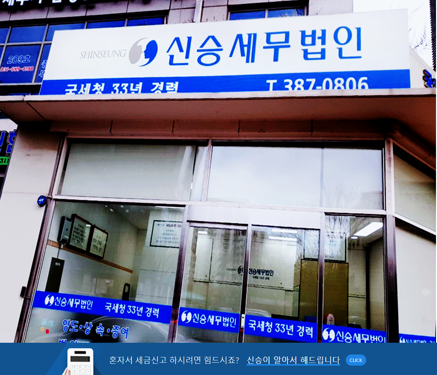 신승세무법인 안양지점