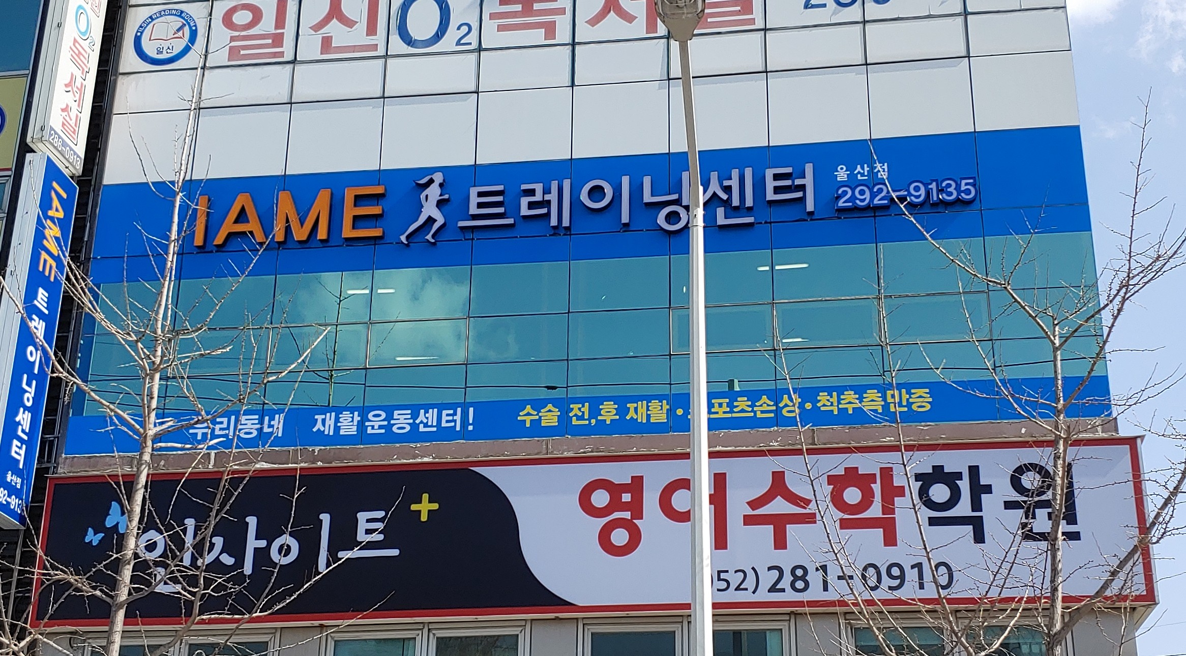 IAME 트레이닝센터 울산점