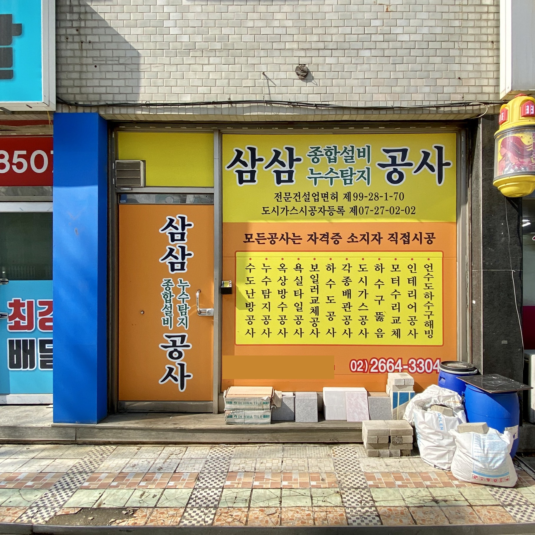 삼삼설비공사