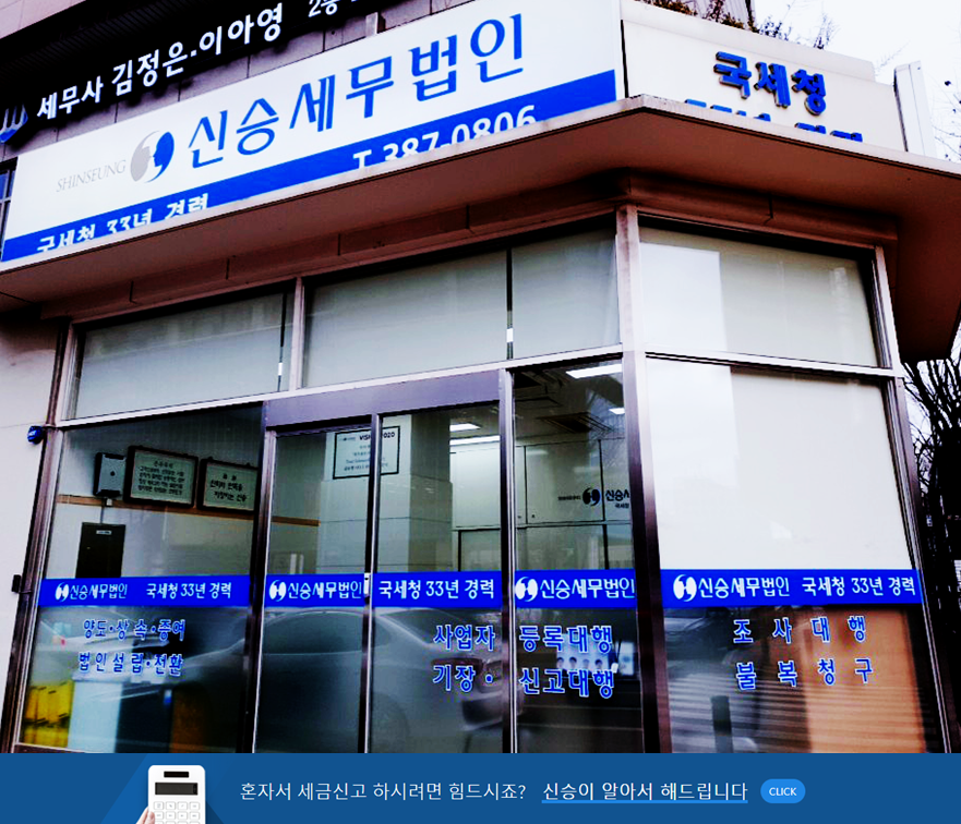 신승세무법인 안양지점