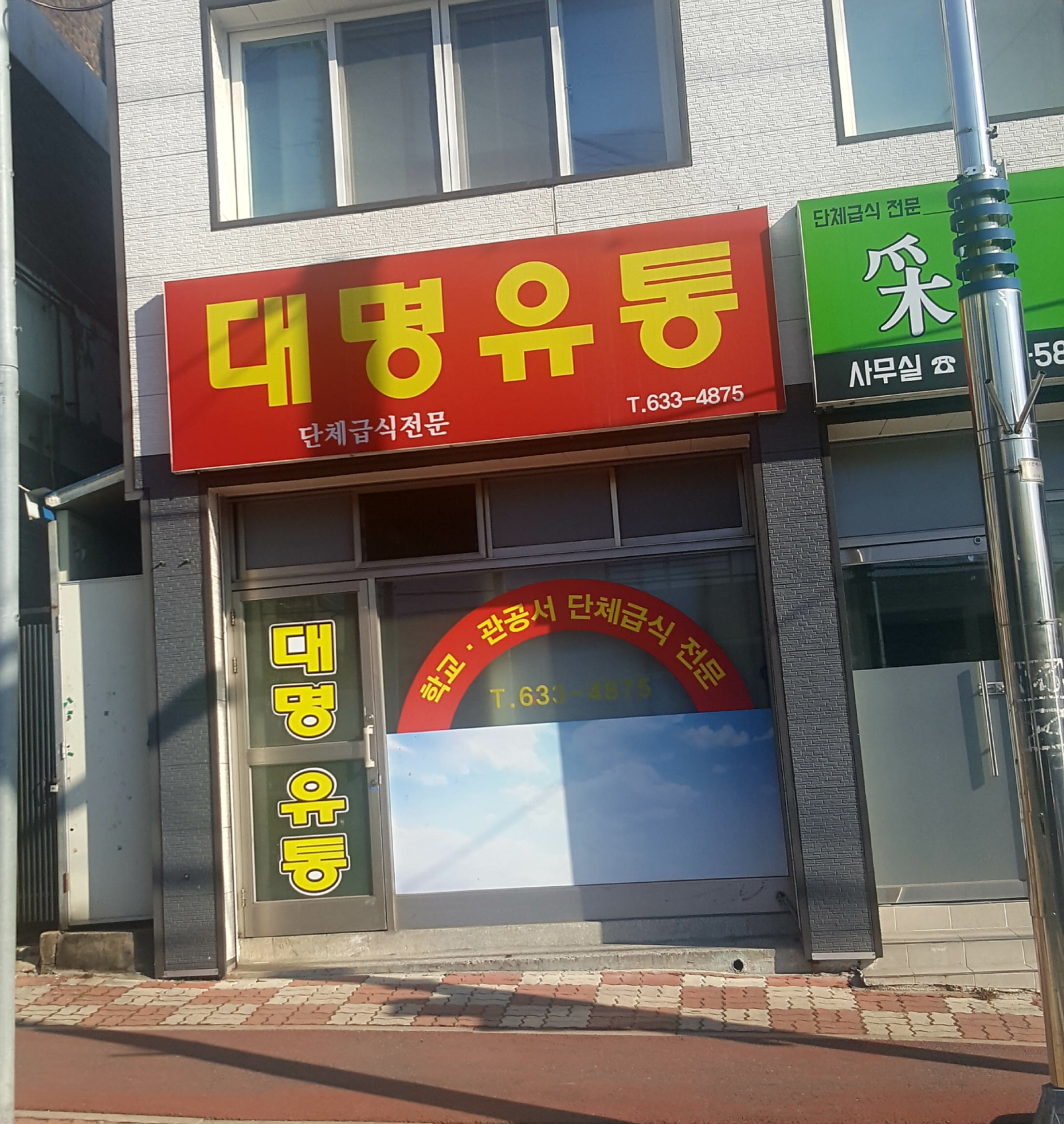 대명유통