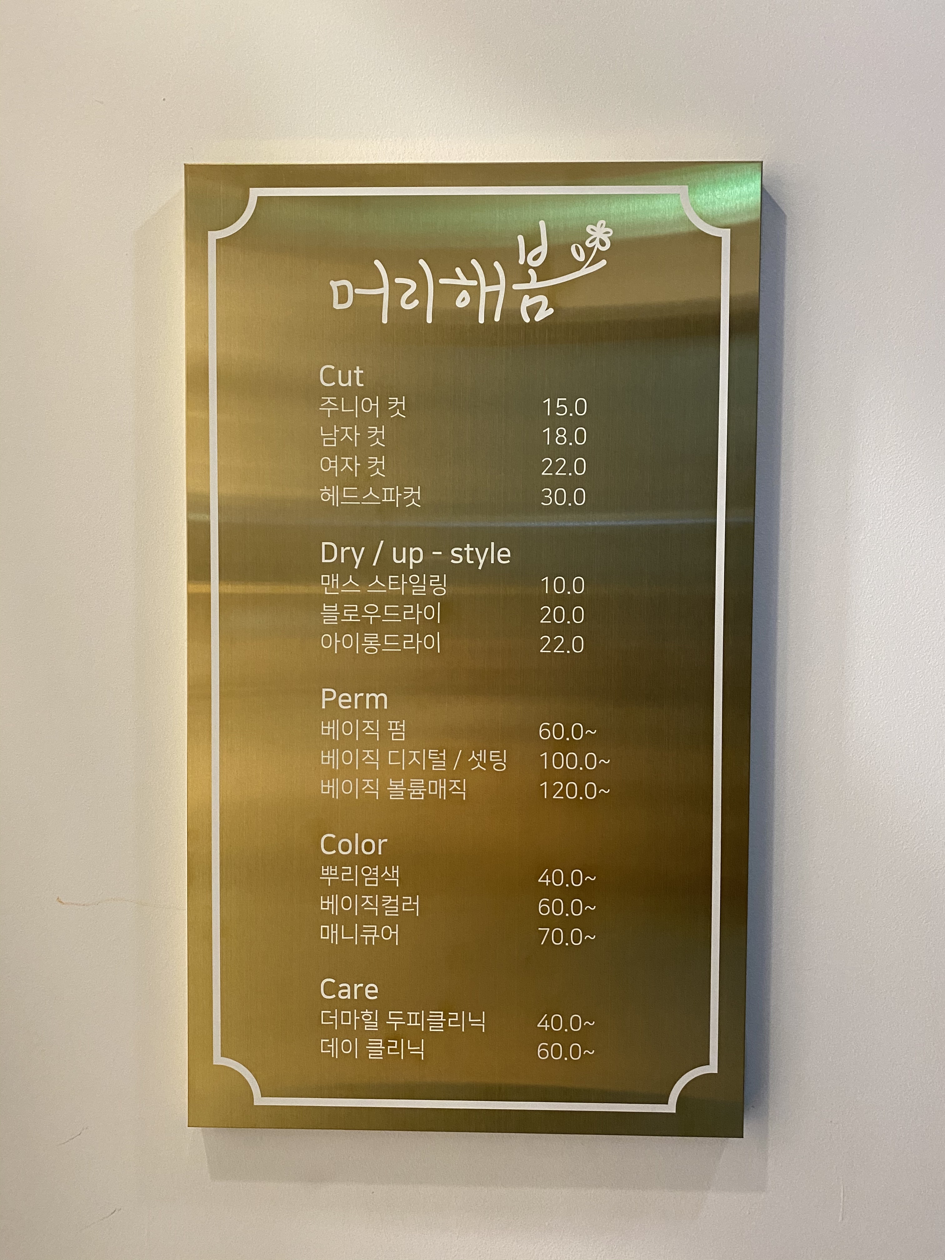 머리해봄