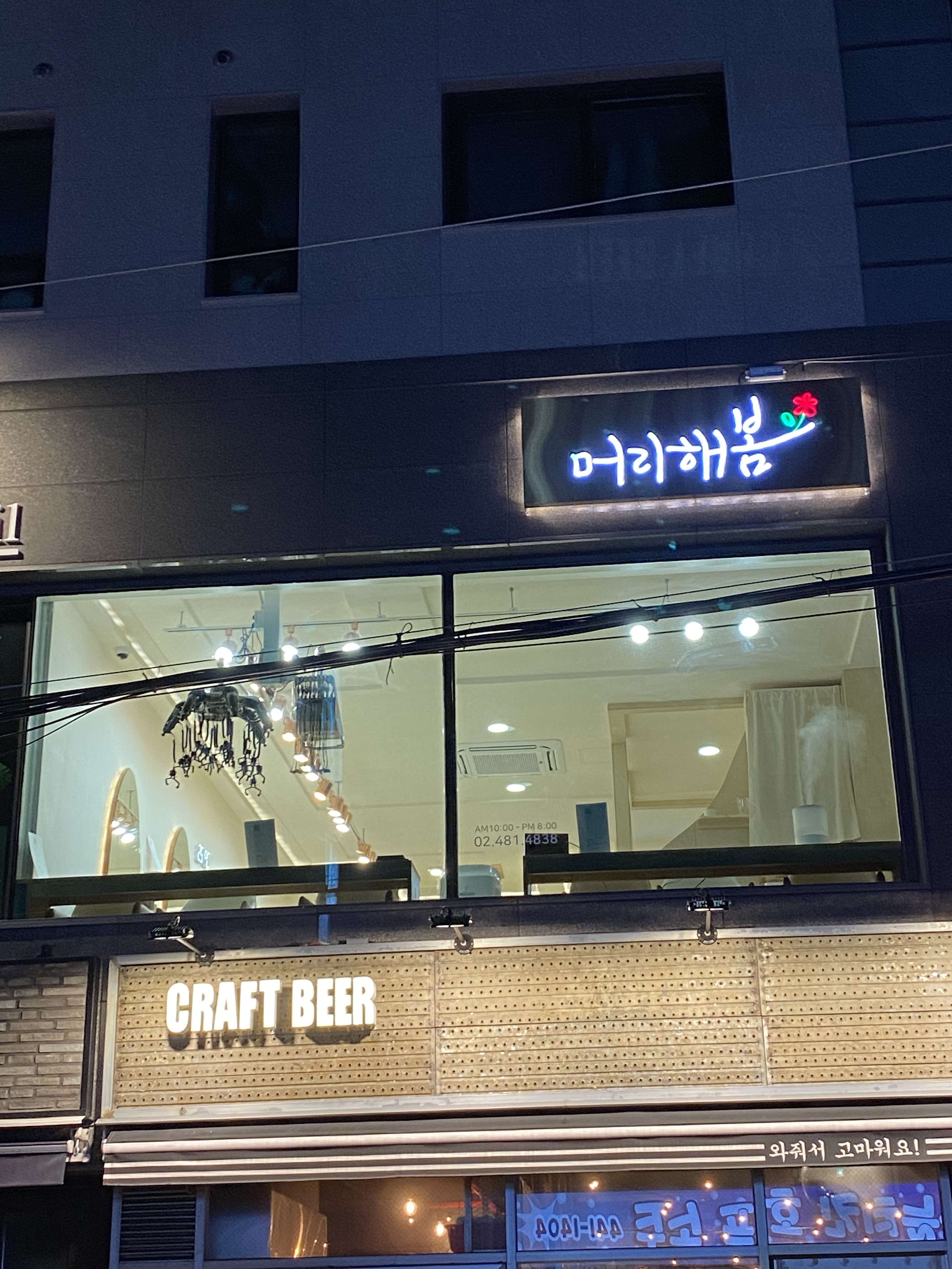 머리해봄