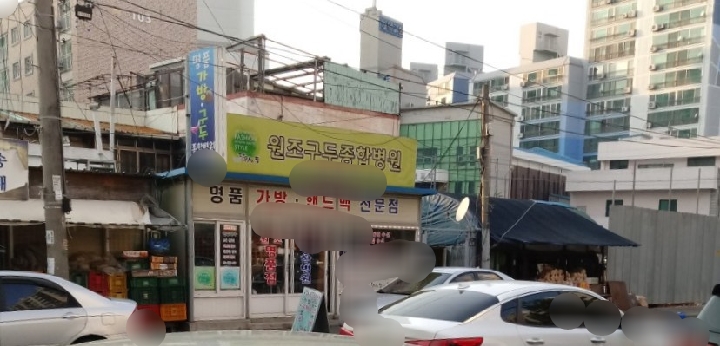 원조구두종합병원
