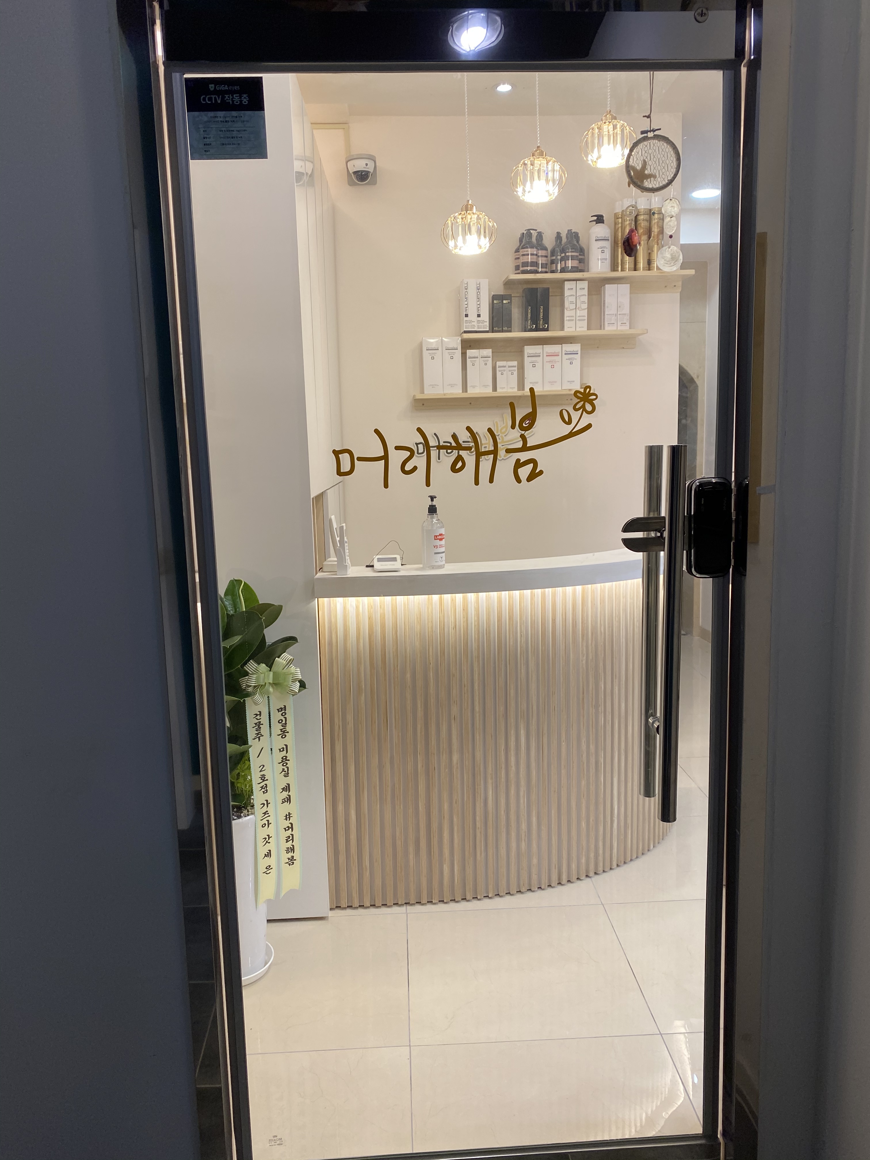 머리해봄