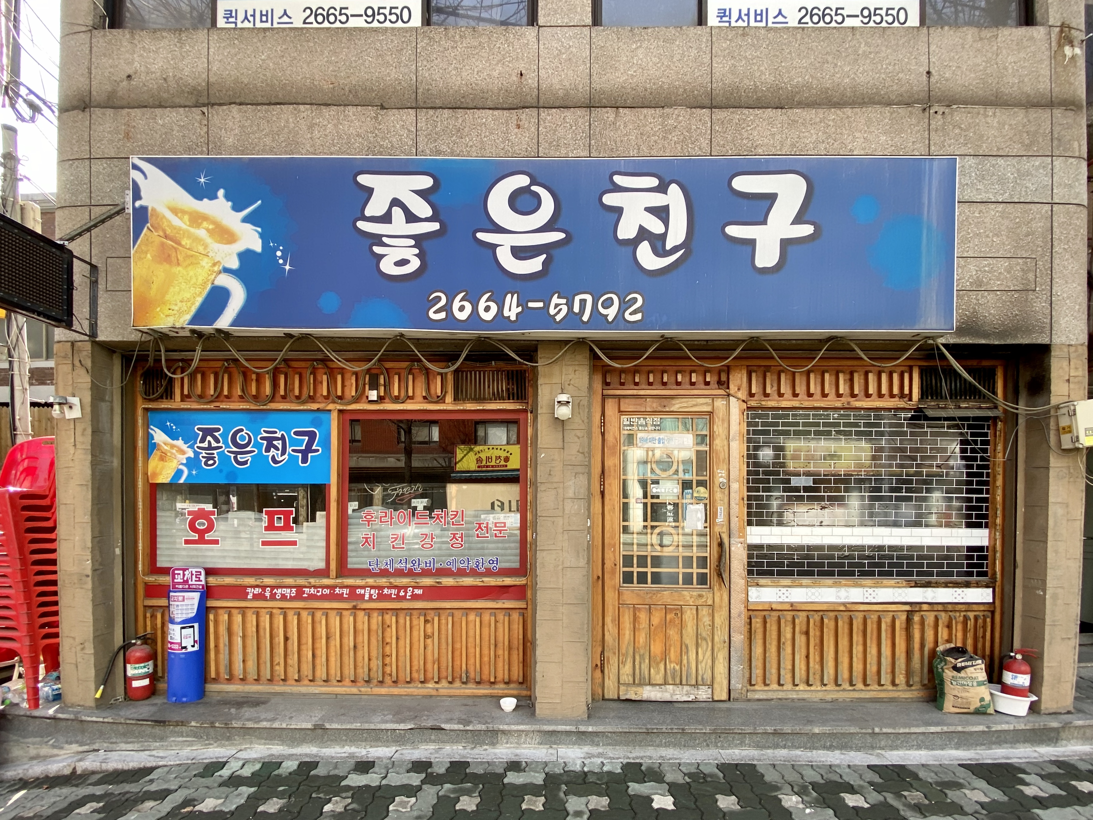 좋은친구