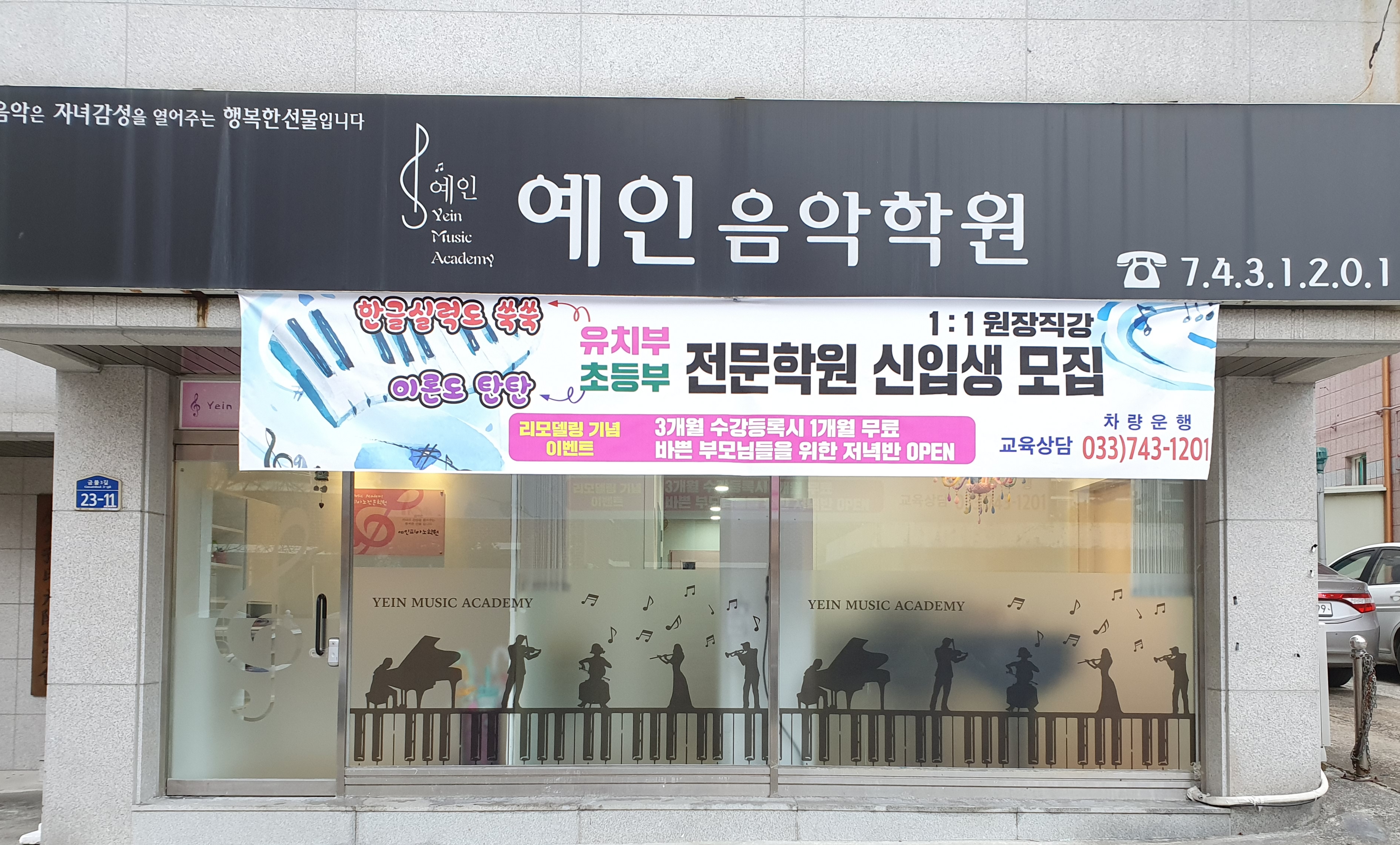예인음악학원