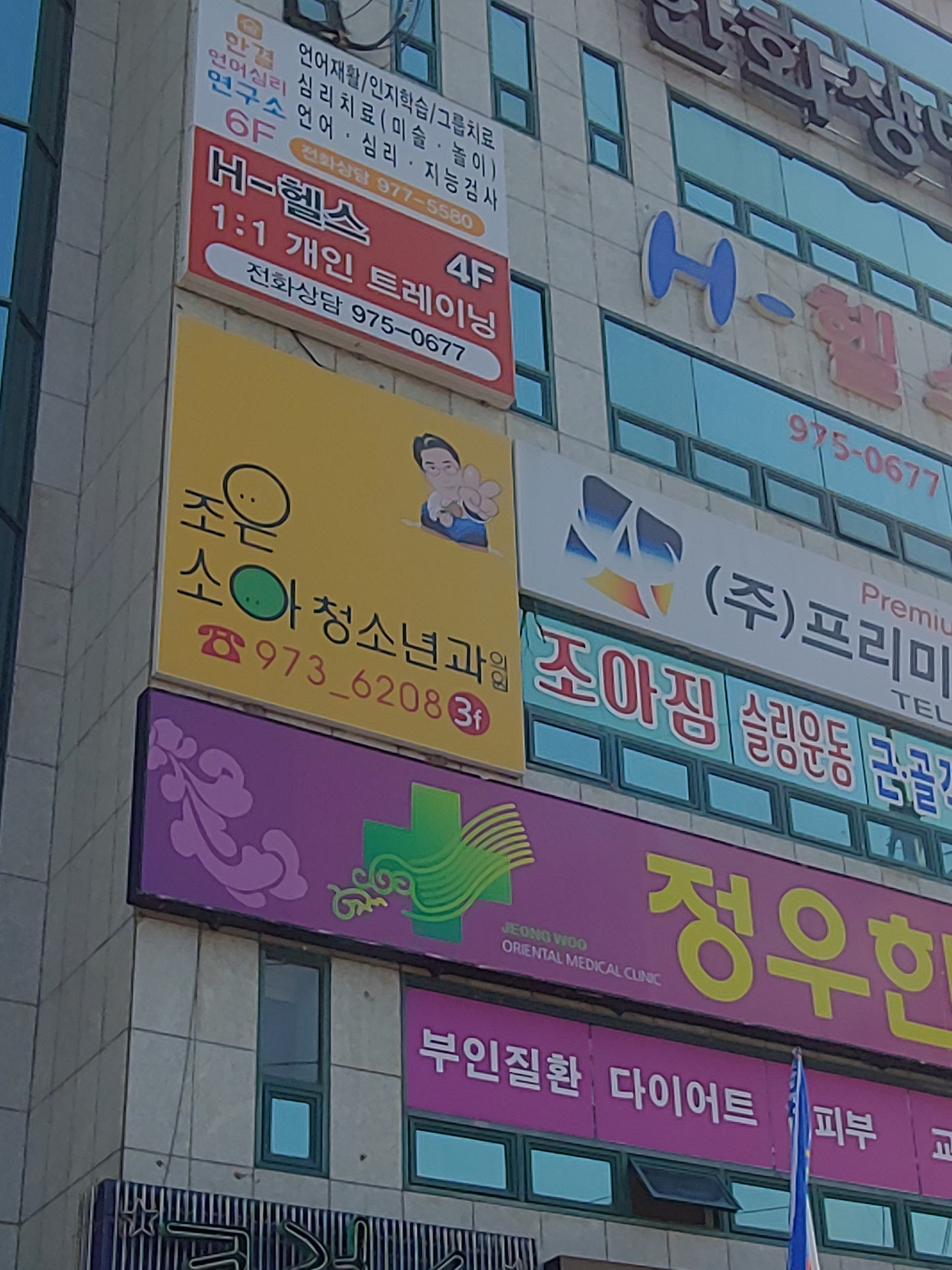 조은소아과의원
