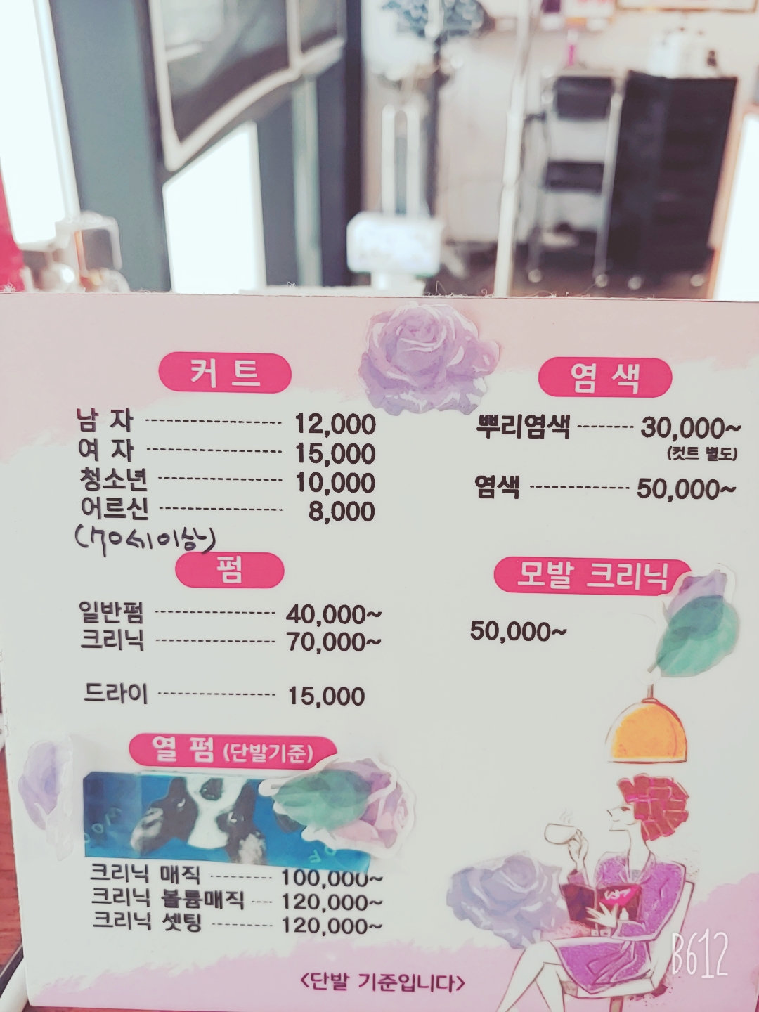 황지영미용실